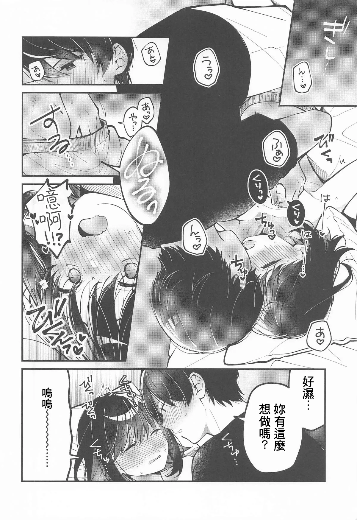 (C105) [e*haz (Sunohara)] Tama ni wa Kouiu Hi mo. | 偶爾也有這樣的一天。 (16bit Sensation: – Page 11
