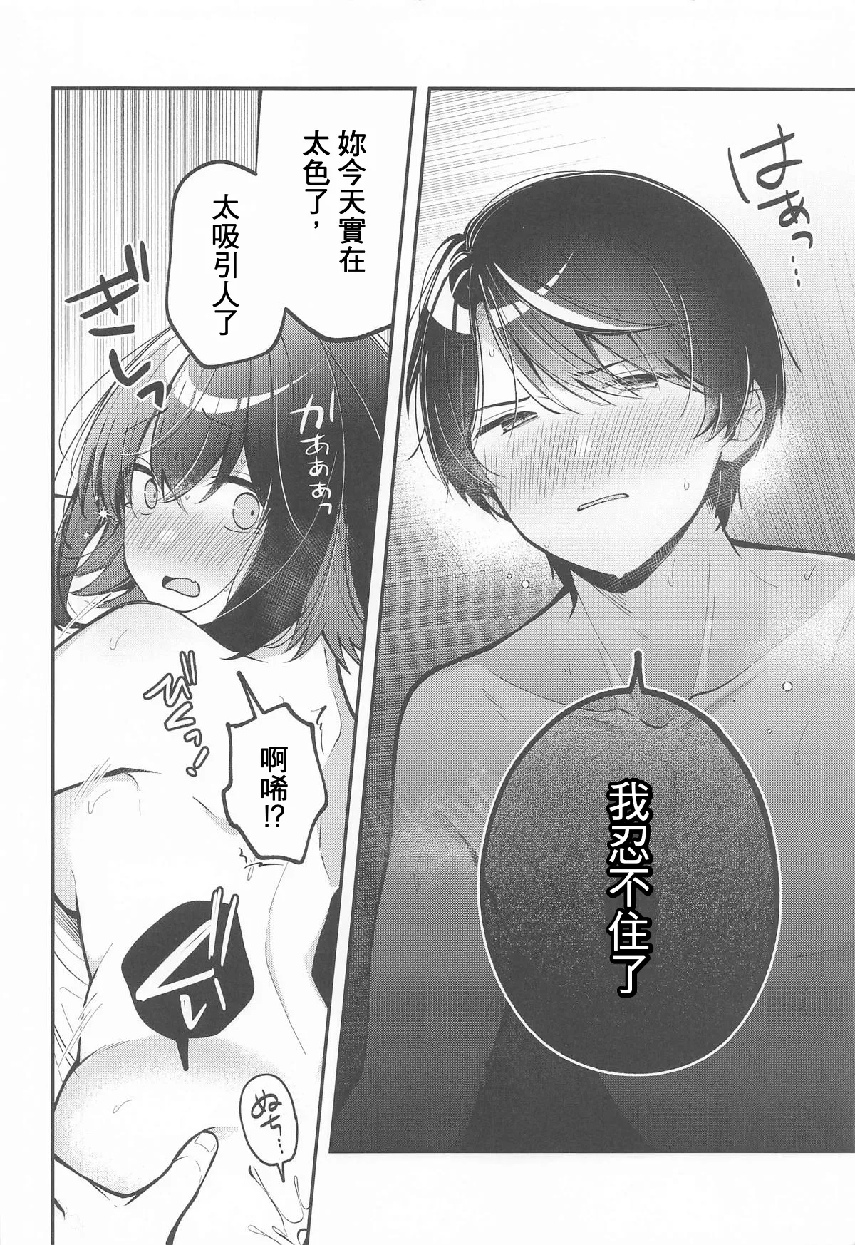 (C105) [e*haz (Sunohara)] Tama ni wa Kouiu Hi mo. | 偶爾也有這樣的一天。 (16bit Sensation: – Page 19