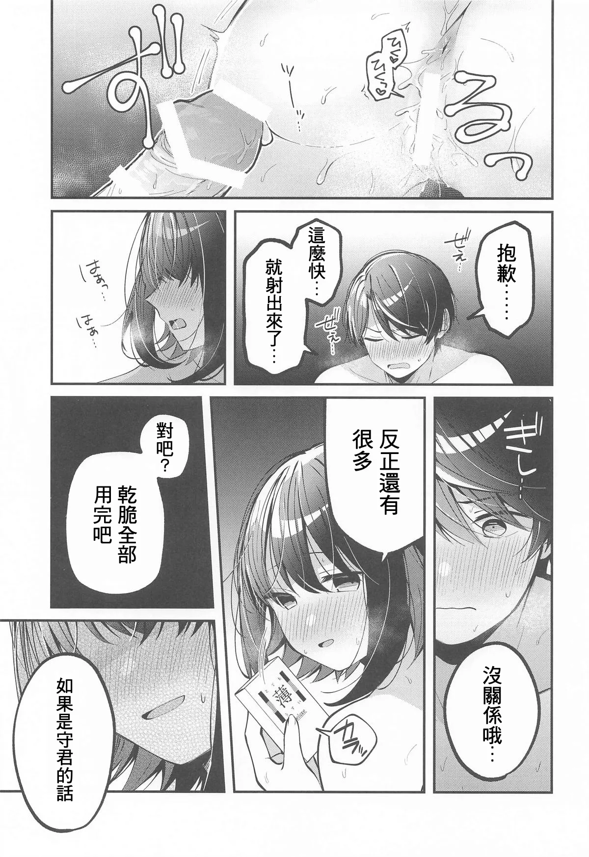 (C105) [e*haz (Sunohara)] Tama ni wa Kouiu Hi mo. | 偶爾也有這樣的一天。 (16bit Sensation: – Page 22