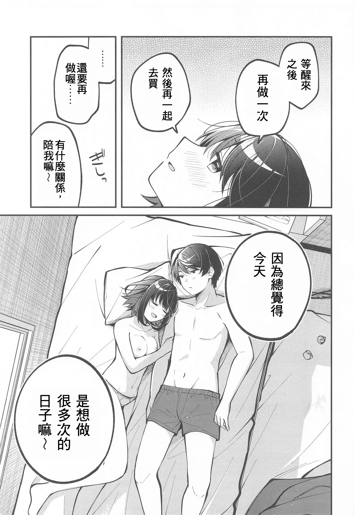 (C105) [e*haz (Sunohara)] Tama ni wa Kouiu Hi mo. | 偶爾也有這樣的一天。 (16bit Sensation: – Page 24