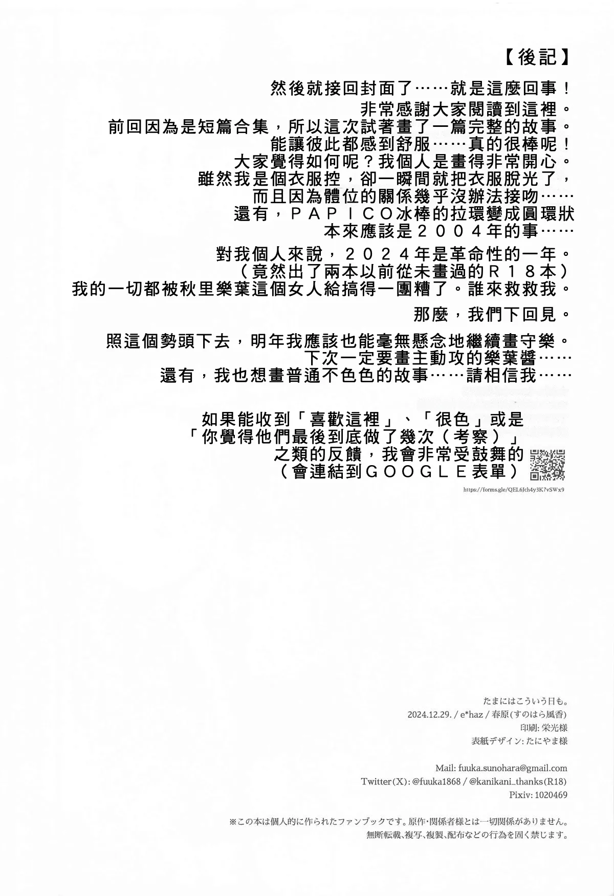 (C105) [e*haz (Sunohara)] Tama ni wa Kouiu Hi mo. | 偶爾也有這樣的一天。 (16bit Sensation: – Page 25