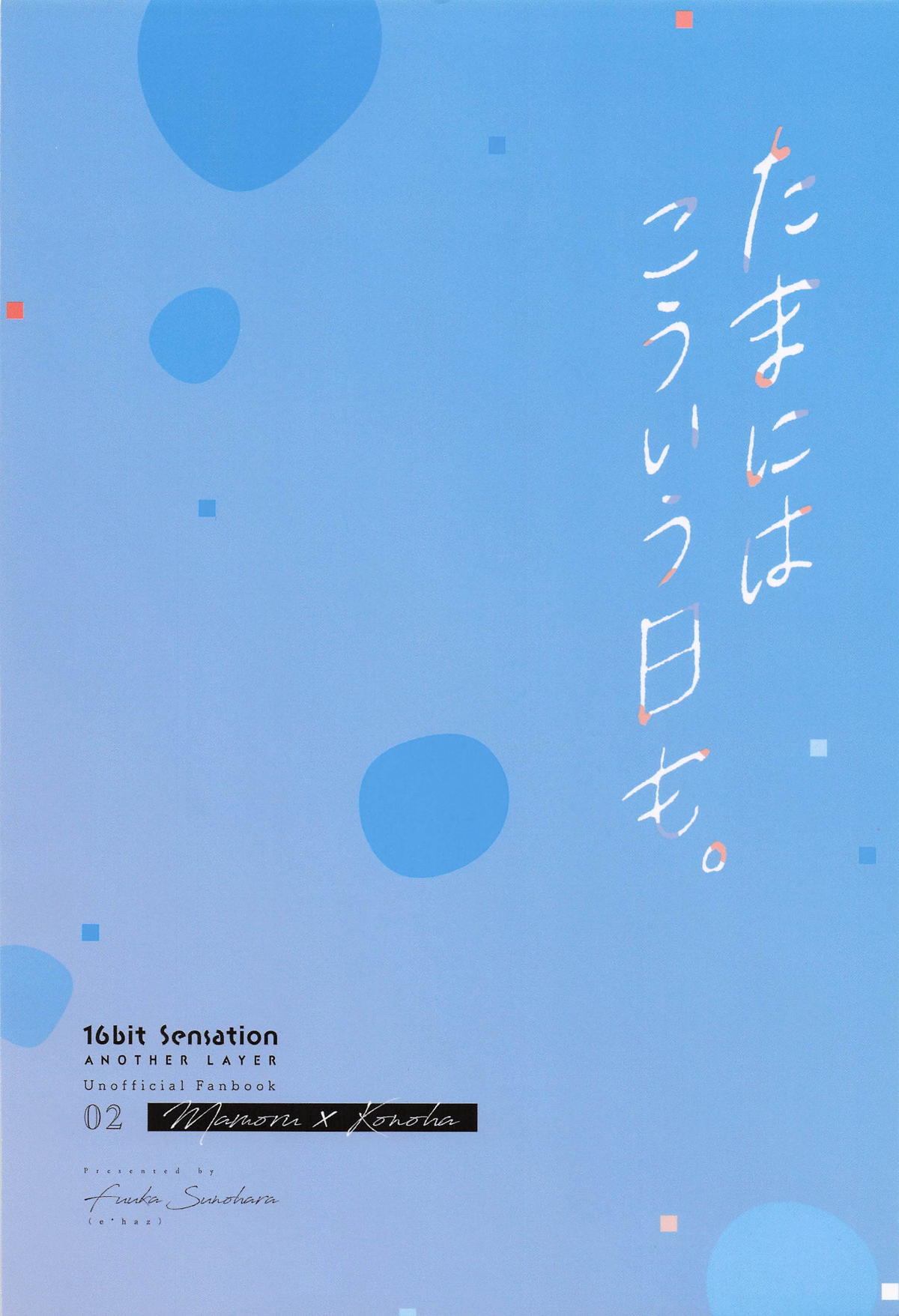 (C105) [e*haz (Sunohara)] Tama ni wa Kouiu Hi mo. | 偶爾也有這樣的一天。 (16bit Sensation: – Page 26