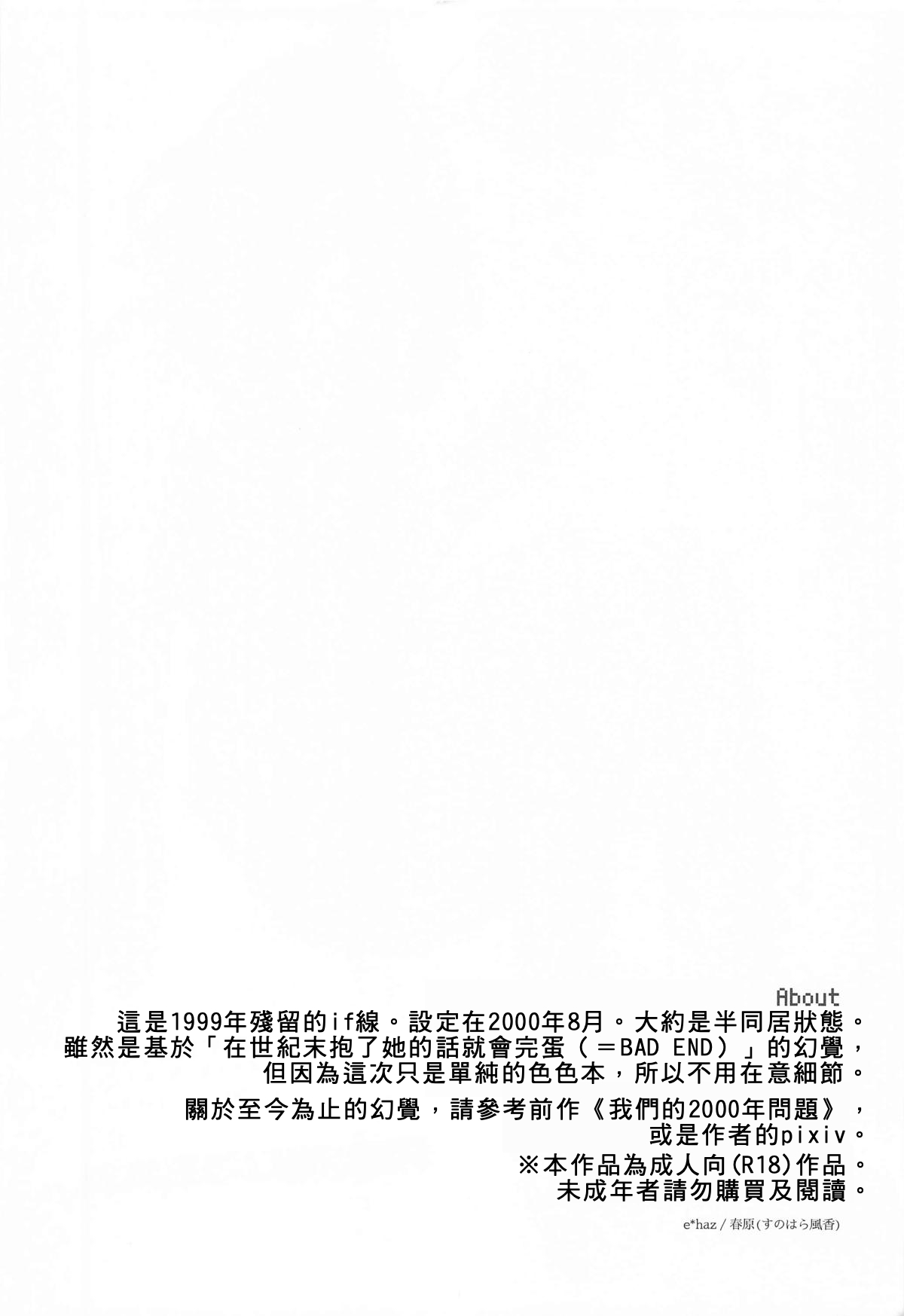 (C105) [e*haz (Sunohara)] Tama ni wa Kouiu Hi mo. | 偶爾也有這樣的一天。 (16bit Sensation: – Page 3