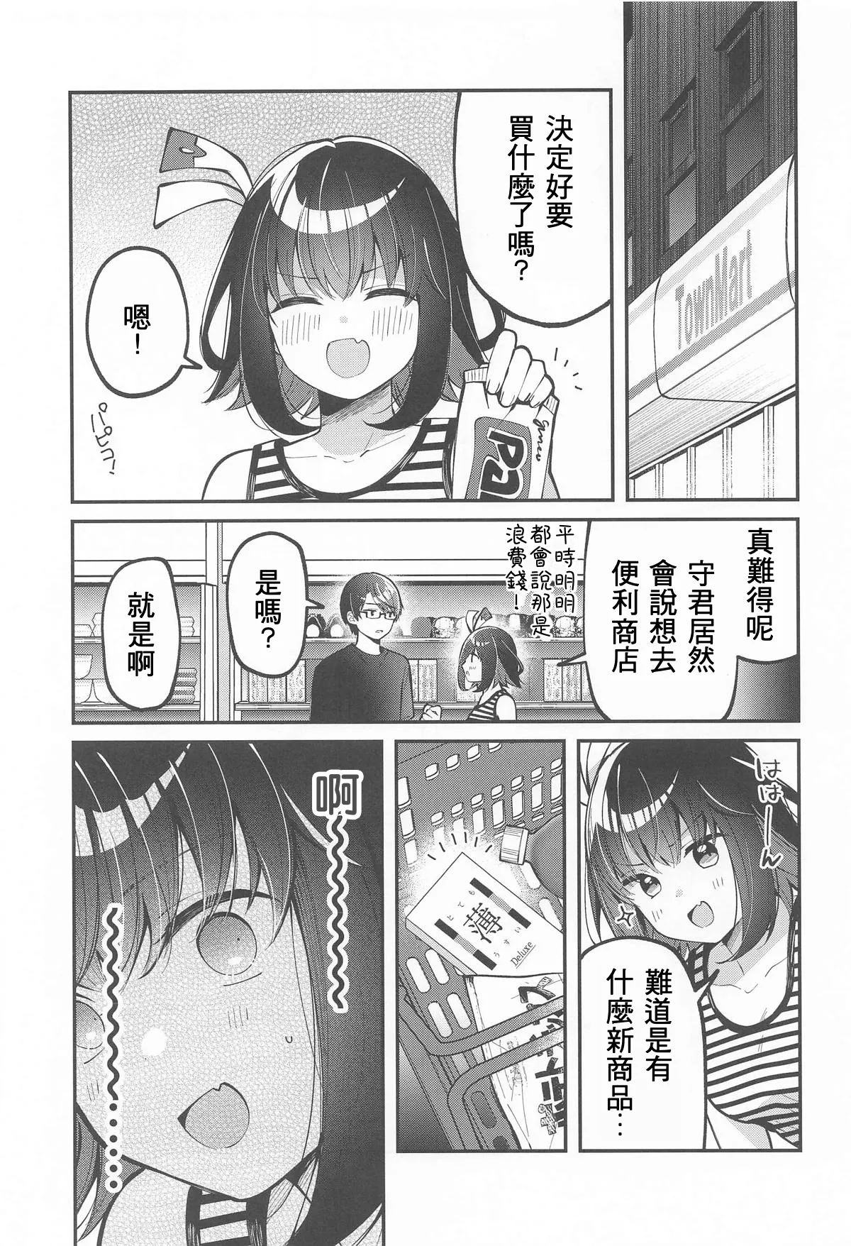 (C105) [e*haz (Sunohara)] Tama ni wa Kouiu Hi mo. | 偶爾也有這樣的一天。 (16bit Sensation: – Page 4