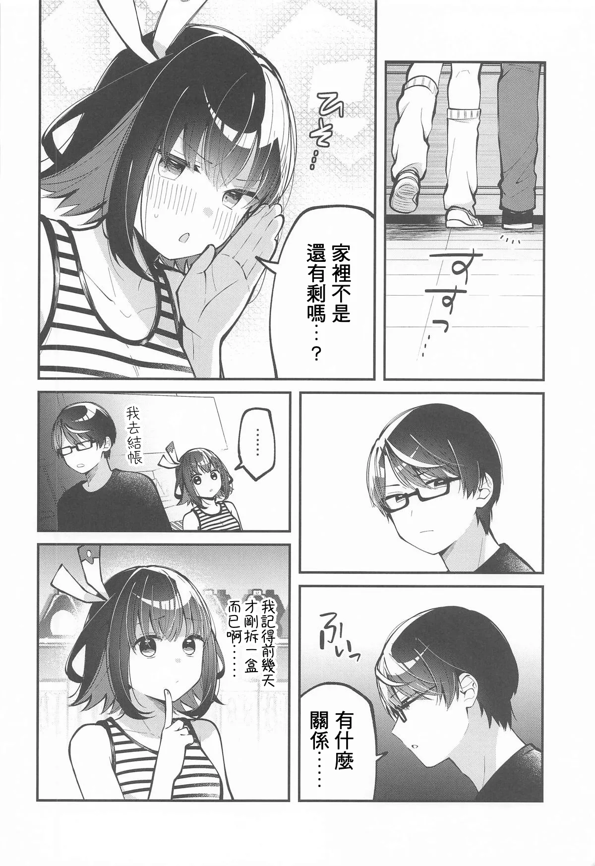(C105) [e*haz (Sunohara)] Tama ni wa Kouiu Hi mo. | 偶爾也有這樣的一天。 (16bit Sensation: – Page 5
