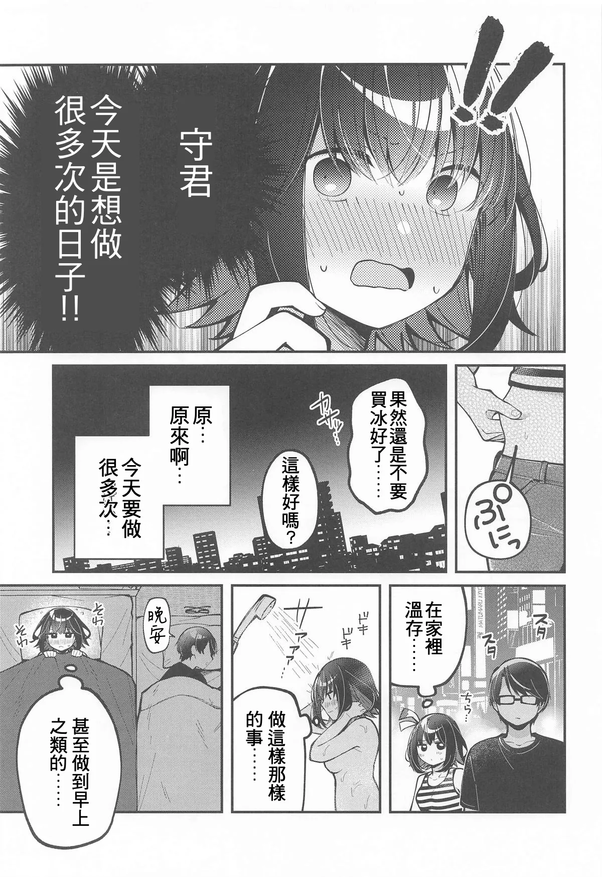 (C105) [e*haz (Sunohara)] Tama ni wa Kouiu Hi mo. | 偶爾也有這樣的一天。 (16bit Sensation: – Page 6