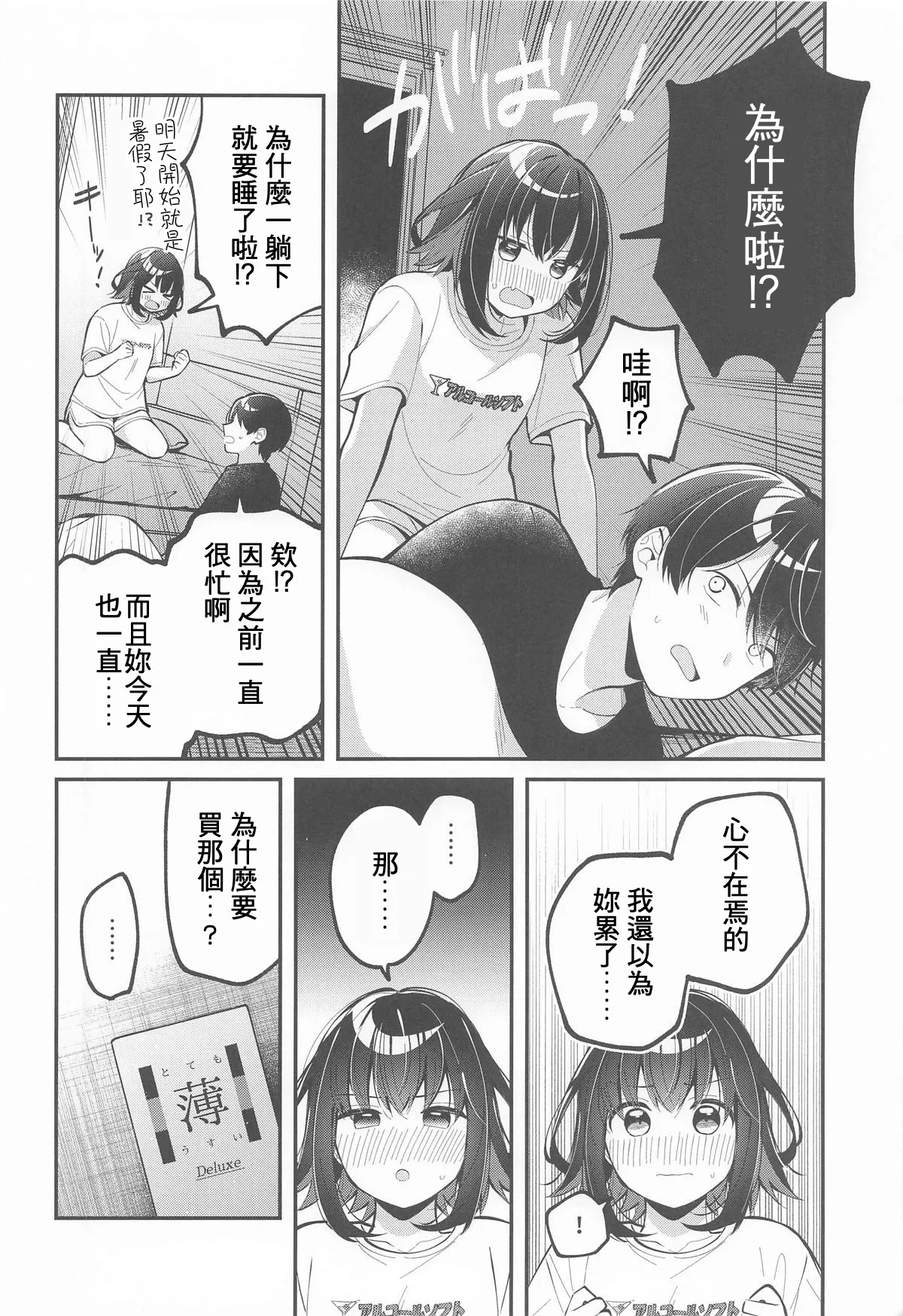 (C105) [e*haz (Sunohara)] Tama ni wa Kouiu Hi mo. | 偶爾也有這樣的一天。 (16bit Sensation: – Page 7