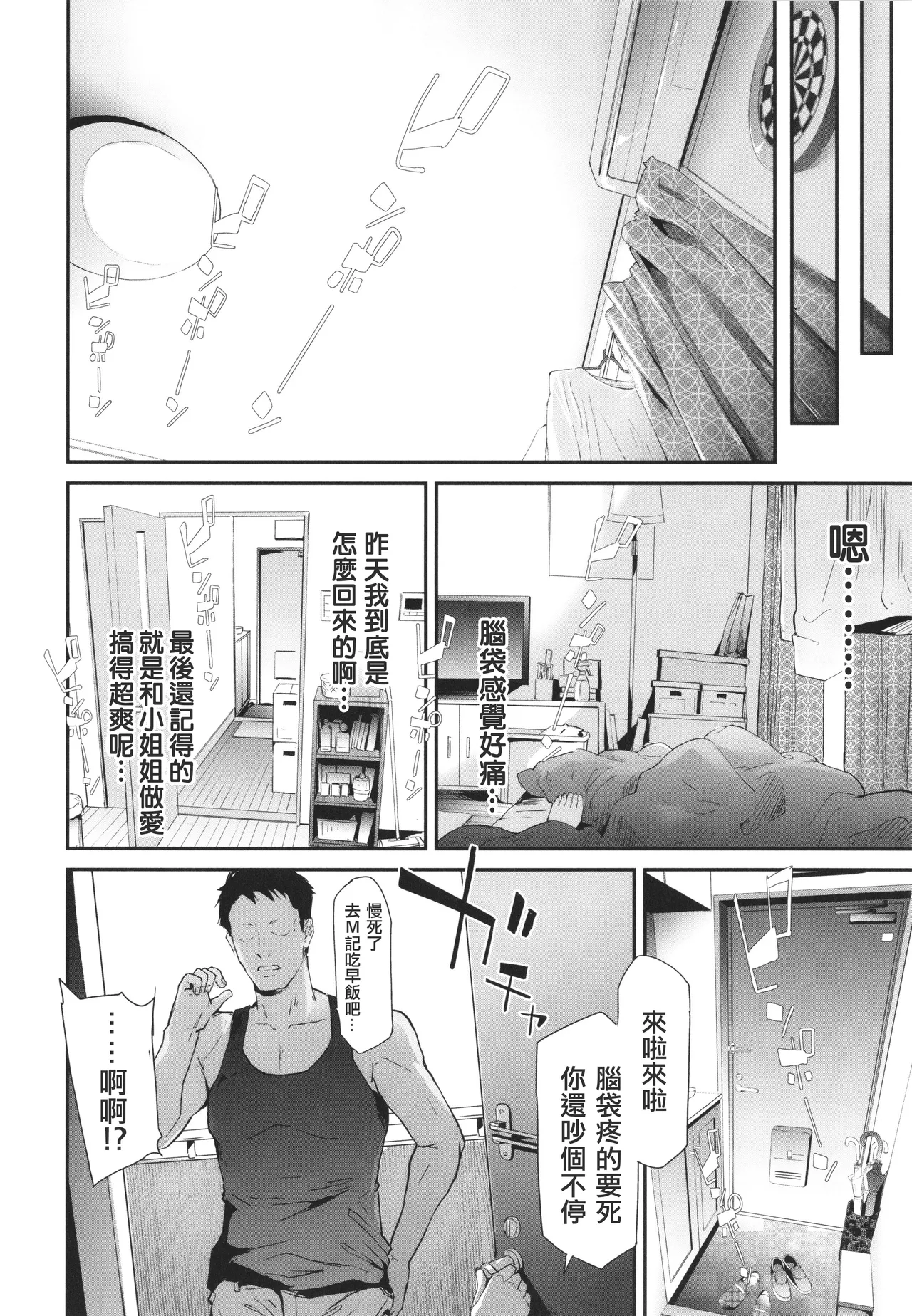 [Shiki Takuto] TS Revolution [Chinese] [篆儀通文書坊漢化] [Decensored] – Page 10