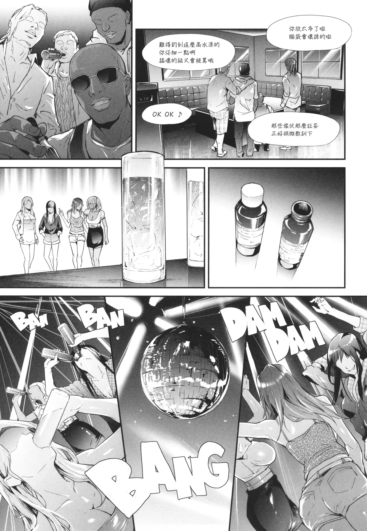 [Shiki Takuto] TS Revolution [Chinese] [篆儀通文書坊漢化] [Decensored] – Page 100