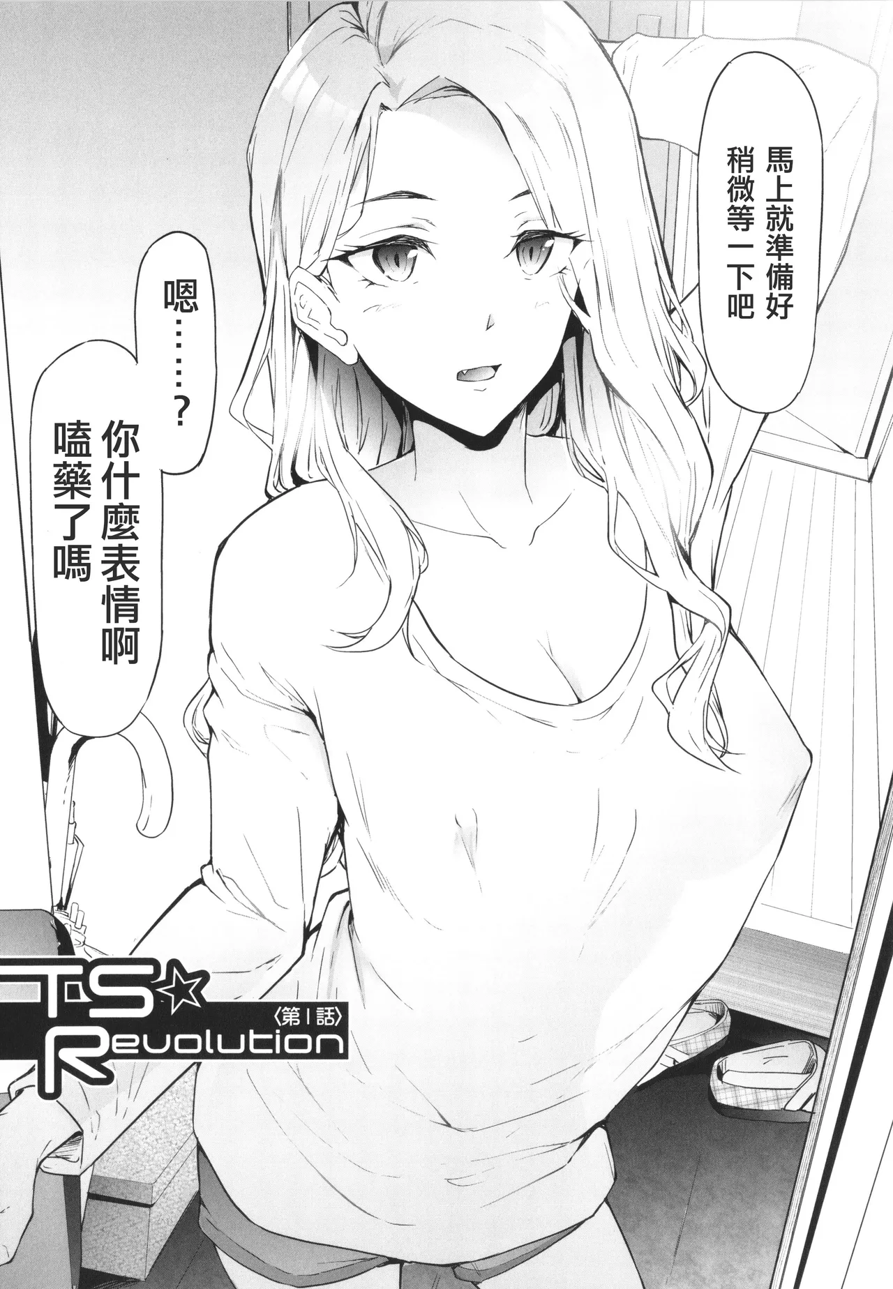 [Shiki Takuto] TS Revolution [Chinese] [篆儀通文書坊漢化] [Decensored] – Page 11