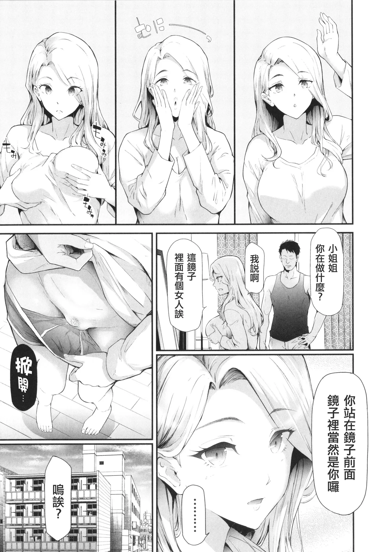 [Shiki Takuto] TS Revolution [Chinese] [篆儀通文書坊漢化] [Decensored] – Page 13