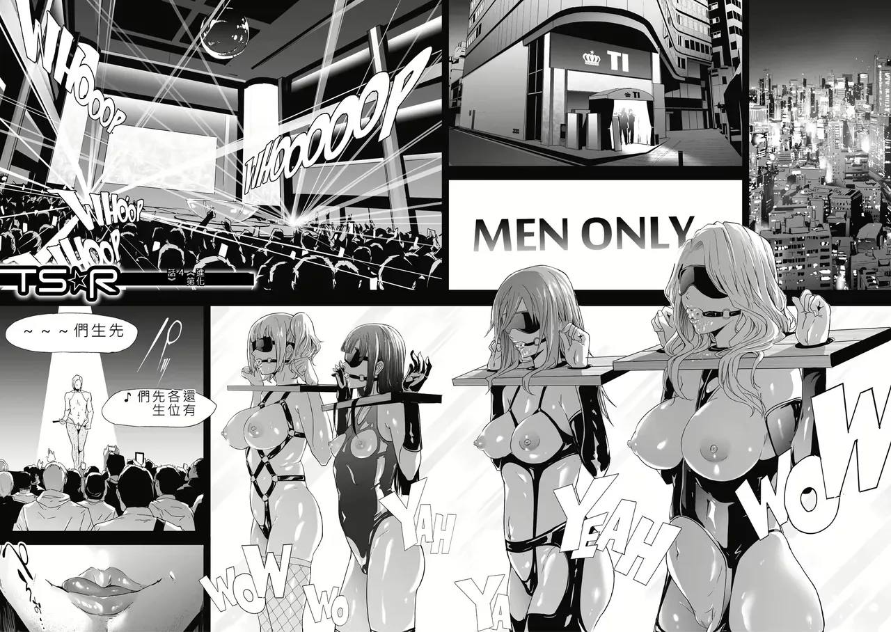 [Shiki Takuto] TS Revolution [Chinese] [篆儀通文書坊漢化] [Decensored] – Page 133