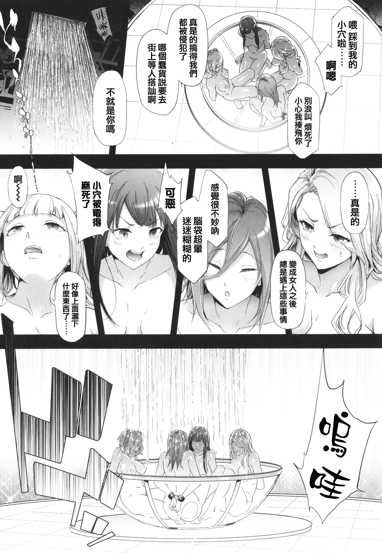 [Shiki Takuto] TS Revolution [Chinese] [篆儀通文書坊漢化] [Decensored] – Page 152