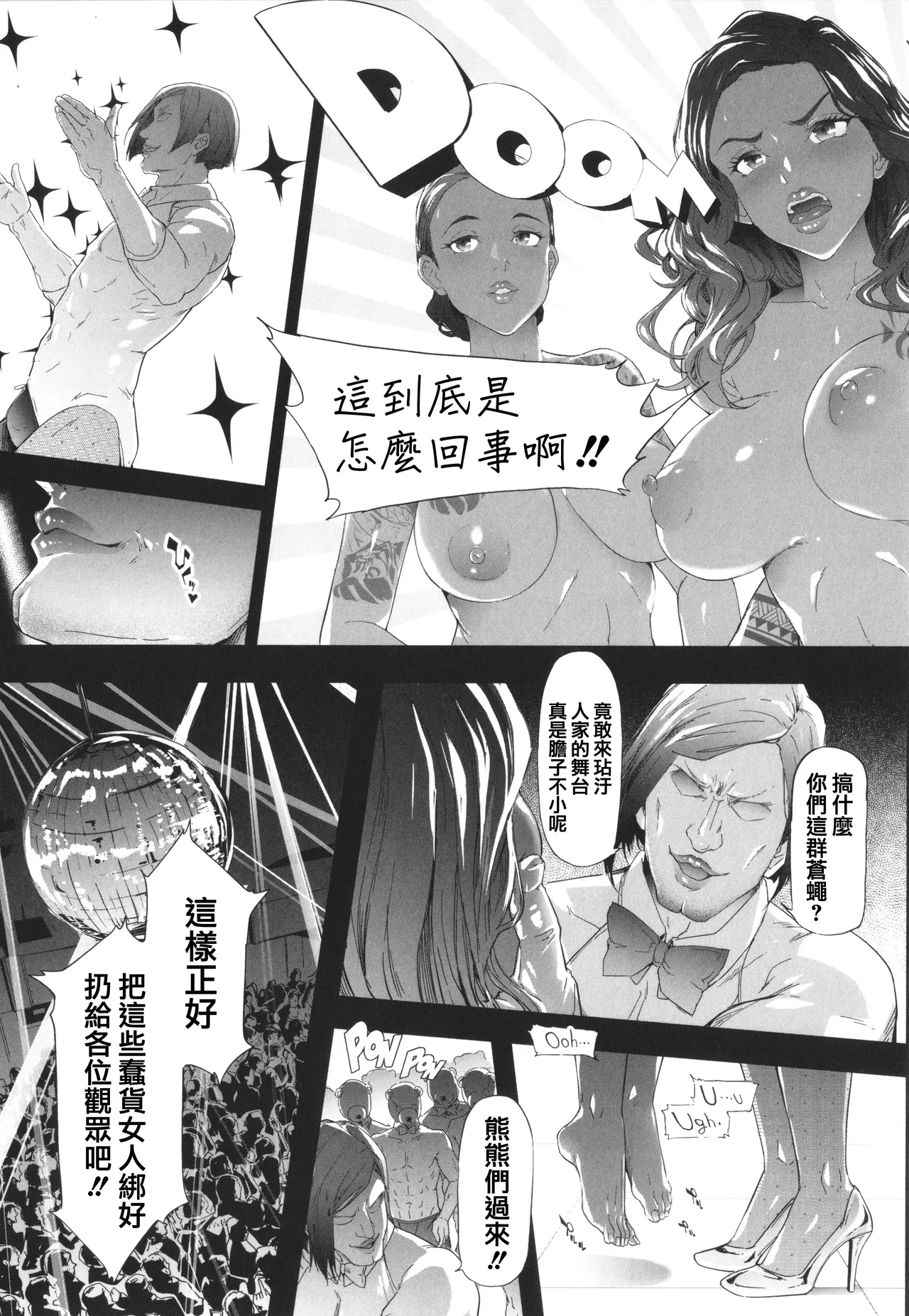[Shiki Takuto] TS Revolution [Chinese] [篆儀通文書坊漢化] [Decensored] – Page 163