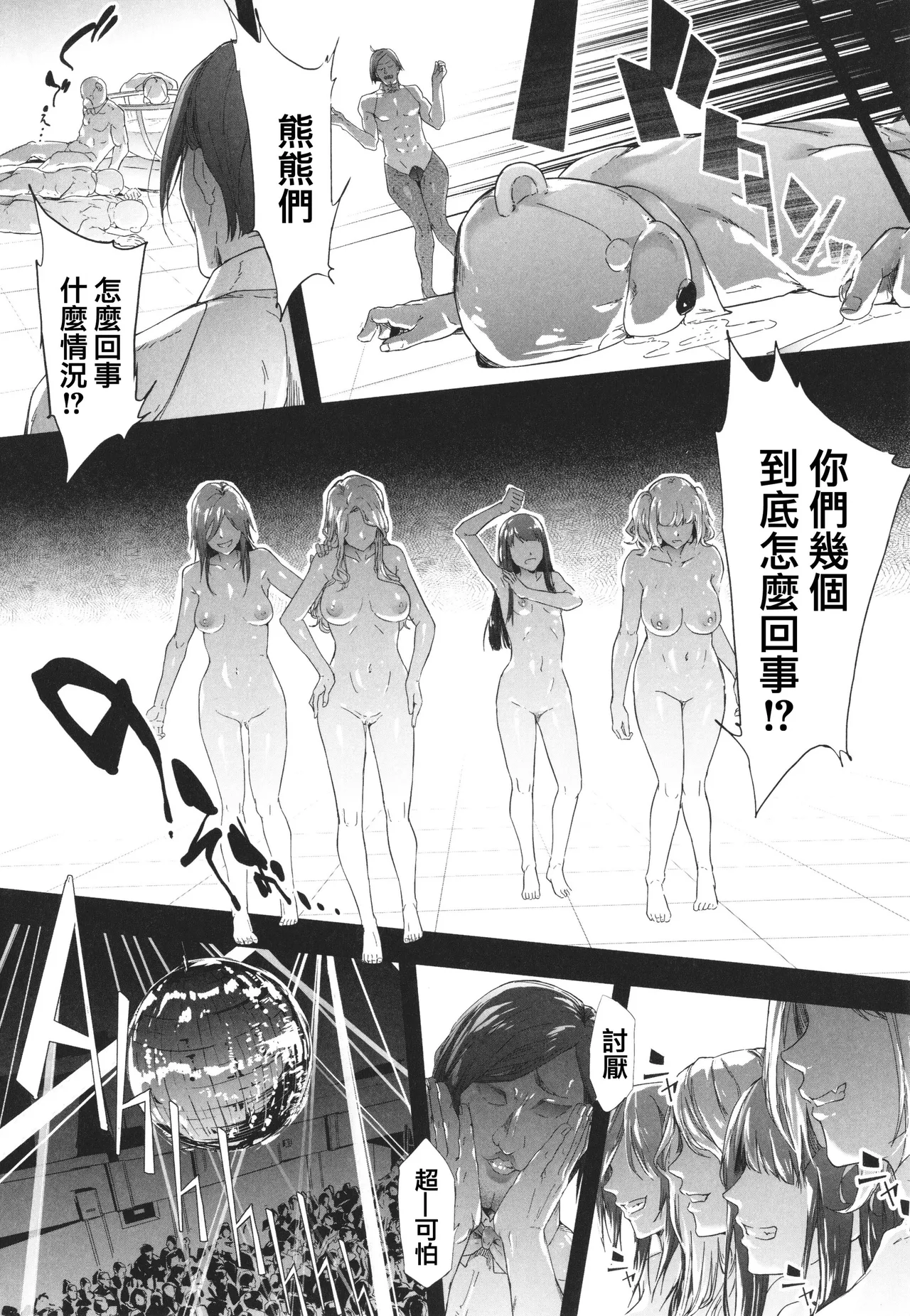 [Shiki Takuto] TS Revolution [Chinese] [篆儀通文書坊漢化] [Decensored] – Page 167