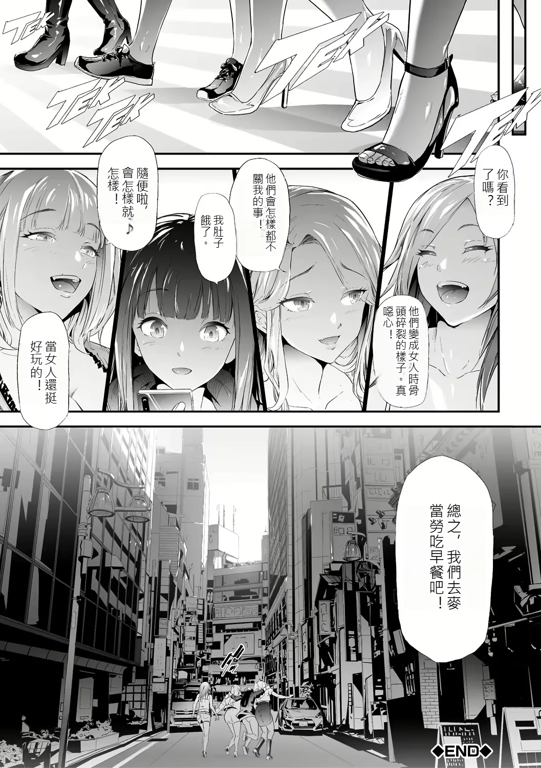 [Shiki Takuto] TS Revolution [Chinese] [篆儀通文書坊漢化] [Decensored] – Page 182