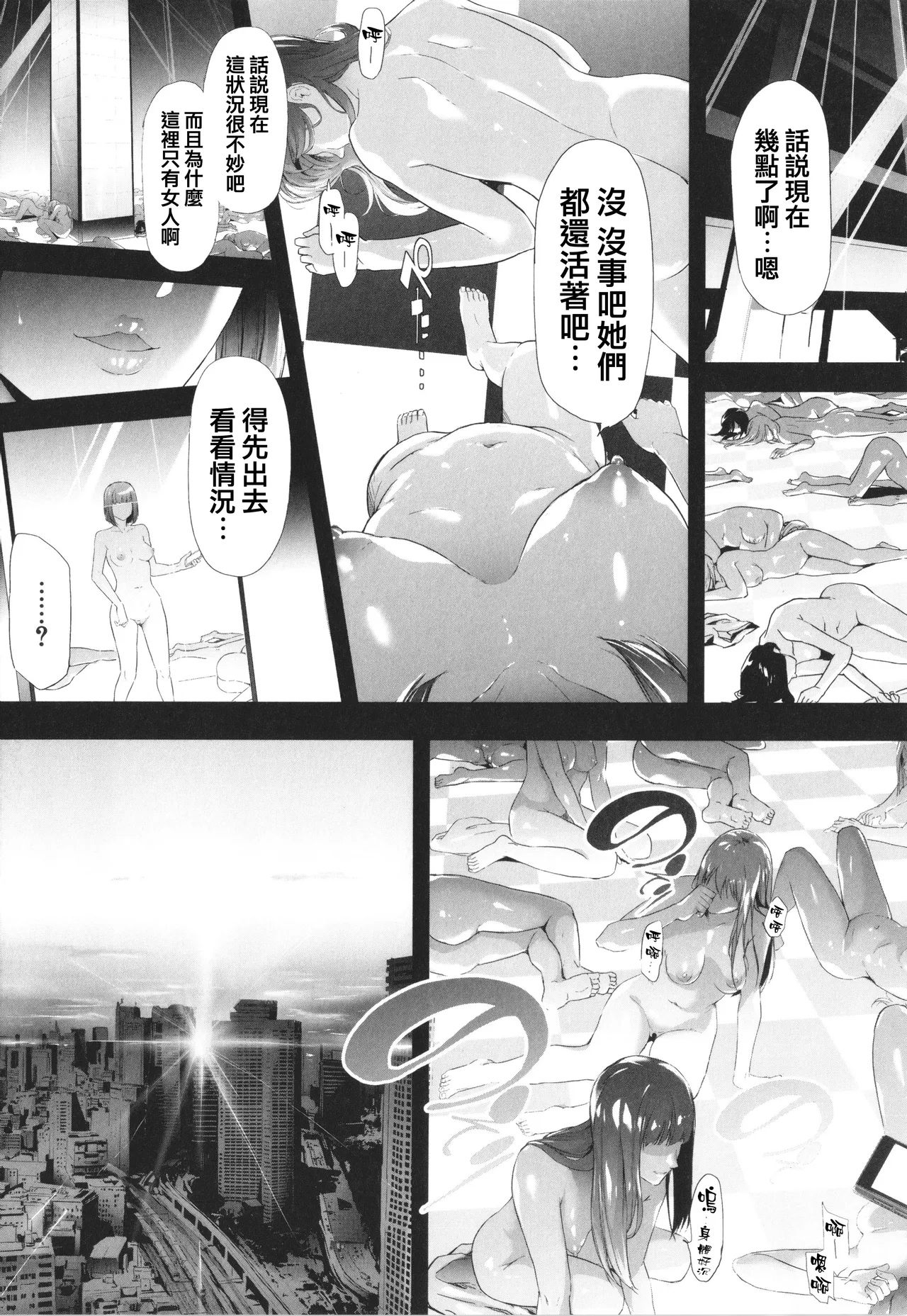 [Shiki Takuto] TS Revolution [Chinese] [篆儀通文書坊漢化] [Decensored] – Page 183
