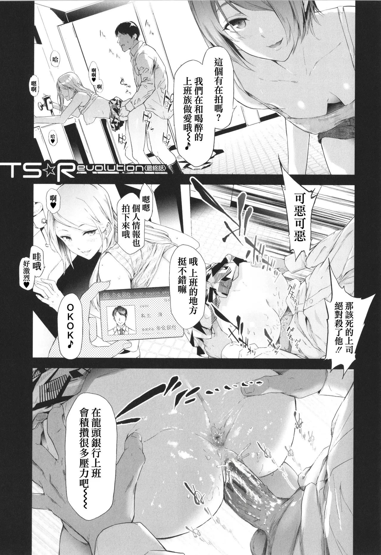 [Shiki Takuto] TS Revolution [Chinese] [篆儀通文書坊漢化] [Decensored] – Page 184