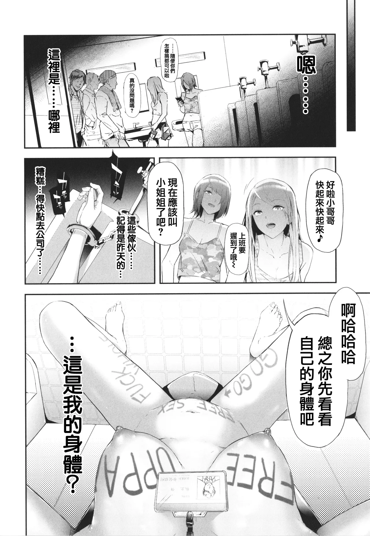 [Shiki Takuto] TS Revolution [Chinese] [篆儀通文書坊漢化] [Decensored] – Page 187