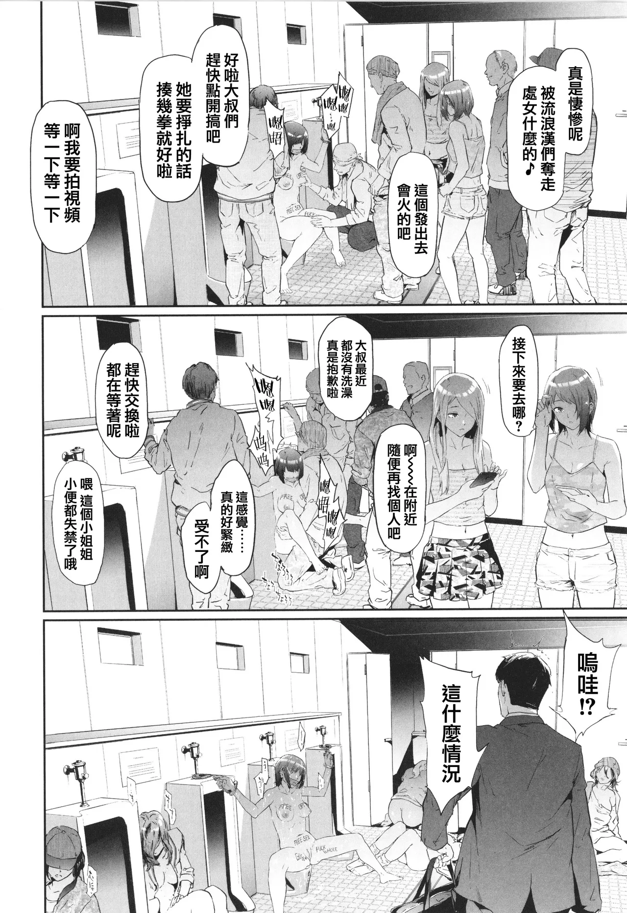[Shiki Takuto] TS Revolution [Chinese] [篆儀通文書坊漢化] [Decensored] – Page 189
