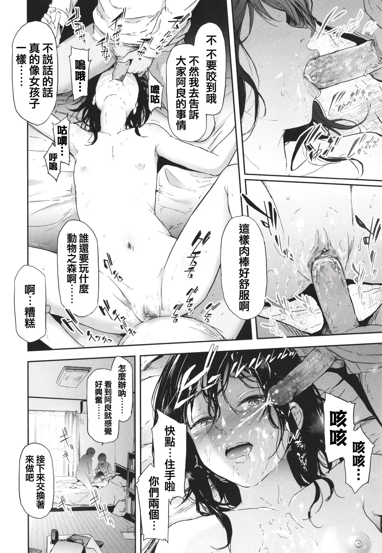 [Shiki Takuto] TS Revolution [Chinese] [篆儀通文書坊漢化] [Decensored] – Page 193