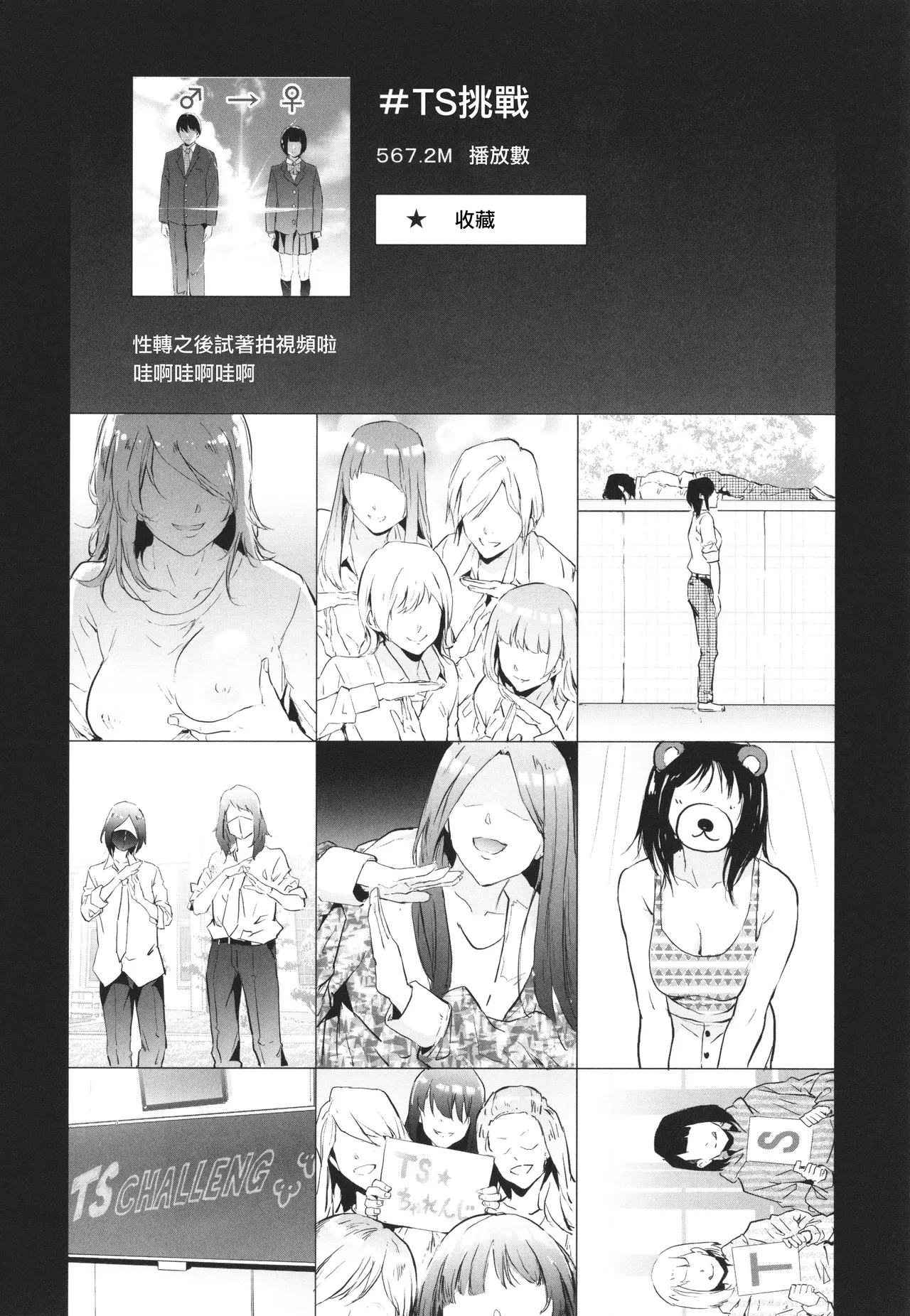 [Shiki Takuto] TS Revolution [Chinese] [篆儀通文書坊漢化] [Decensored] – Page 195
