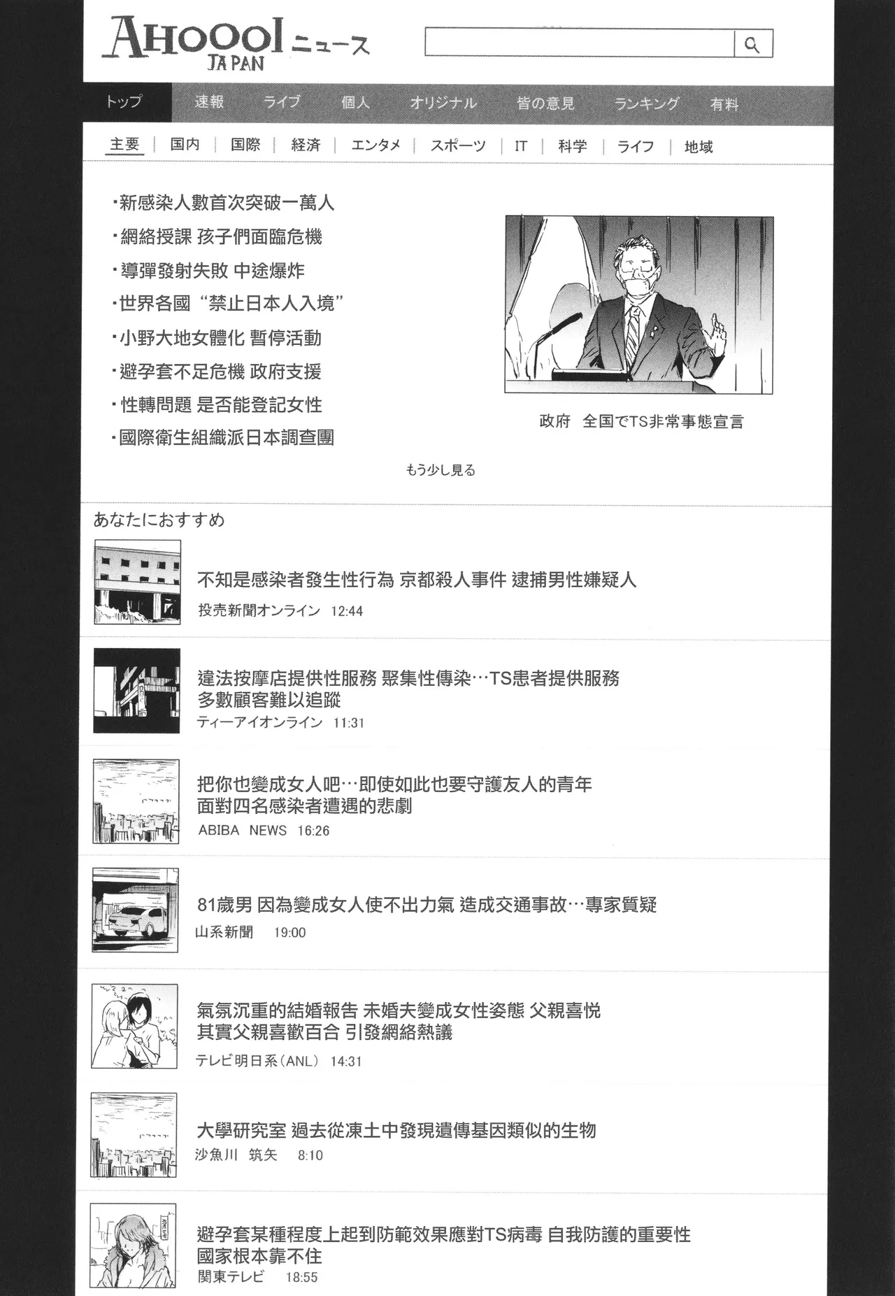 [Shiki Takuto] TS Revolution [Chinese] [篆儀通文書坊漢化] [Decensored] – Page 200