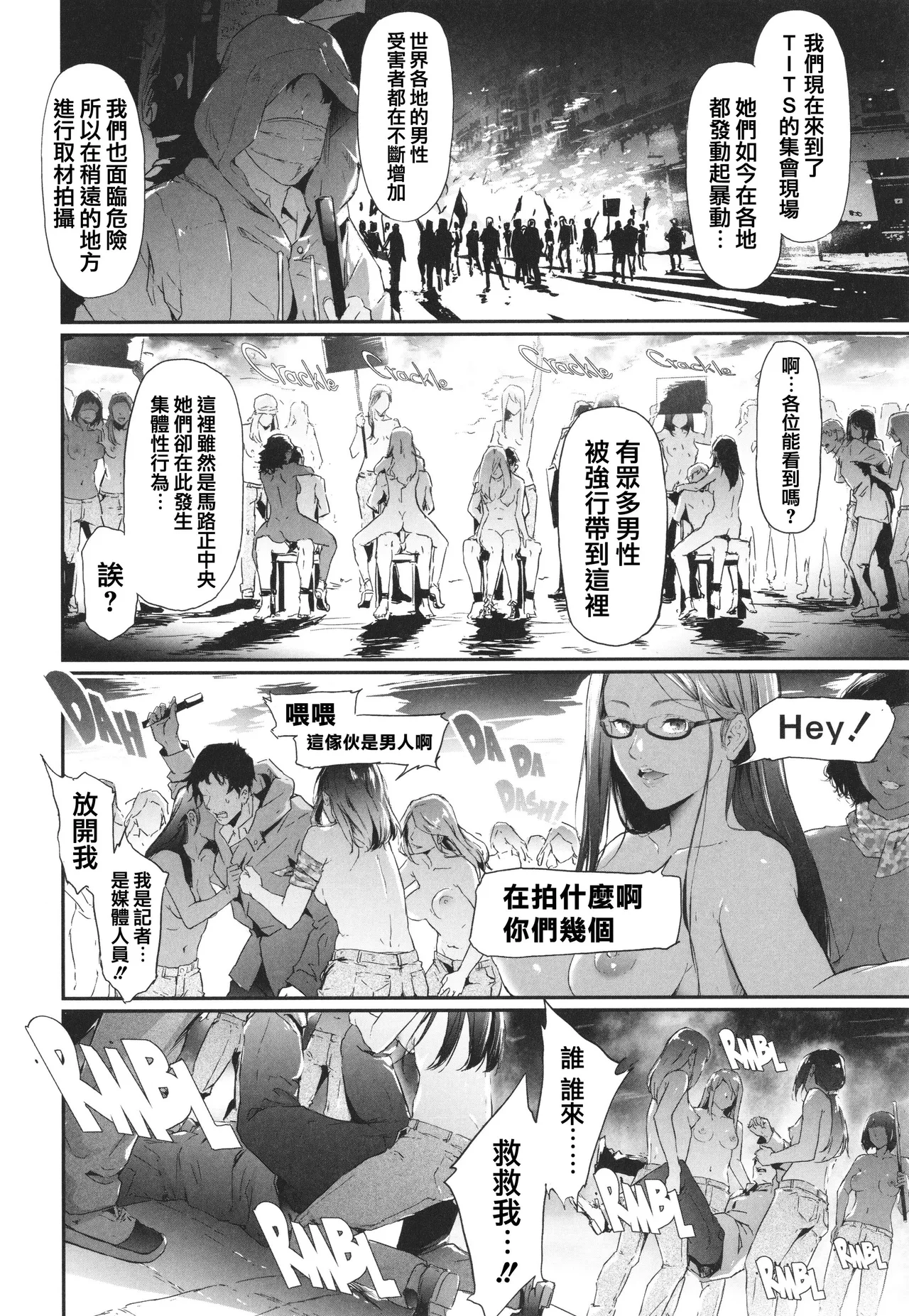 [Shiki Takuto] TS Revolution [Chinese] [篆儀通文書坊漢化] [Decensored] – Page 205