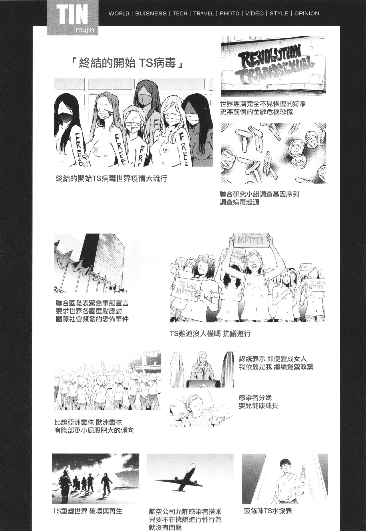 [Shiki Takuto] TS Revolution [Chinese] [篆儀通文書坊漢化] [Decensored] – Page 206