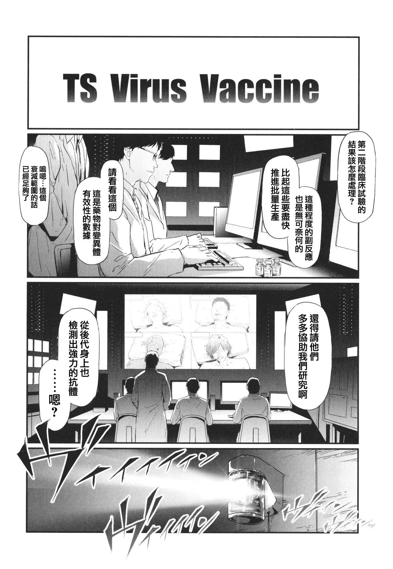 [Shiki Takuto] TS Revolution [Chinese] [篆儀通文書坊漢化] [Decensored] – Page 209
