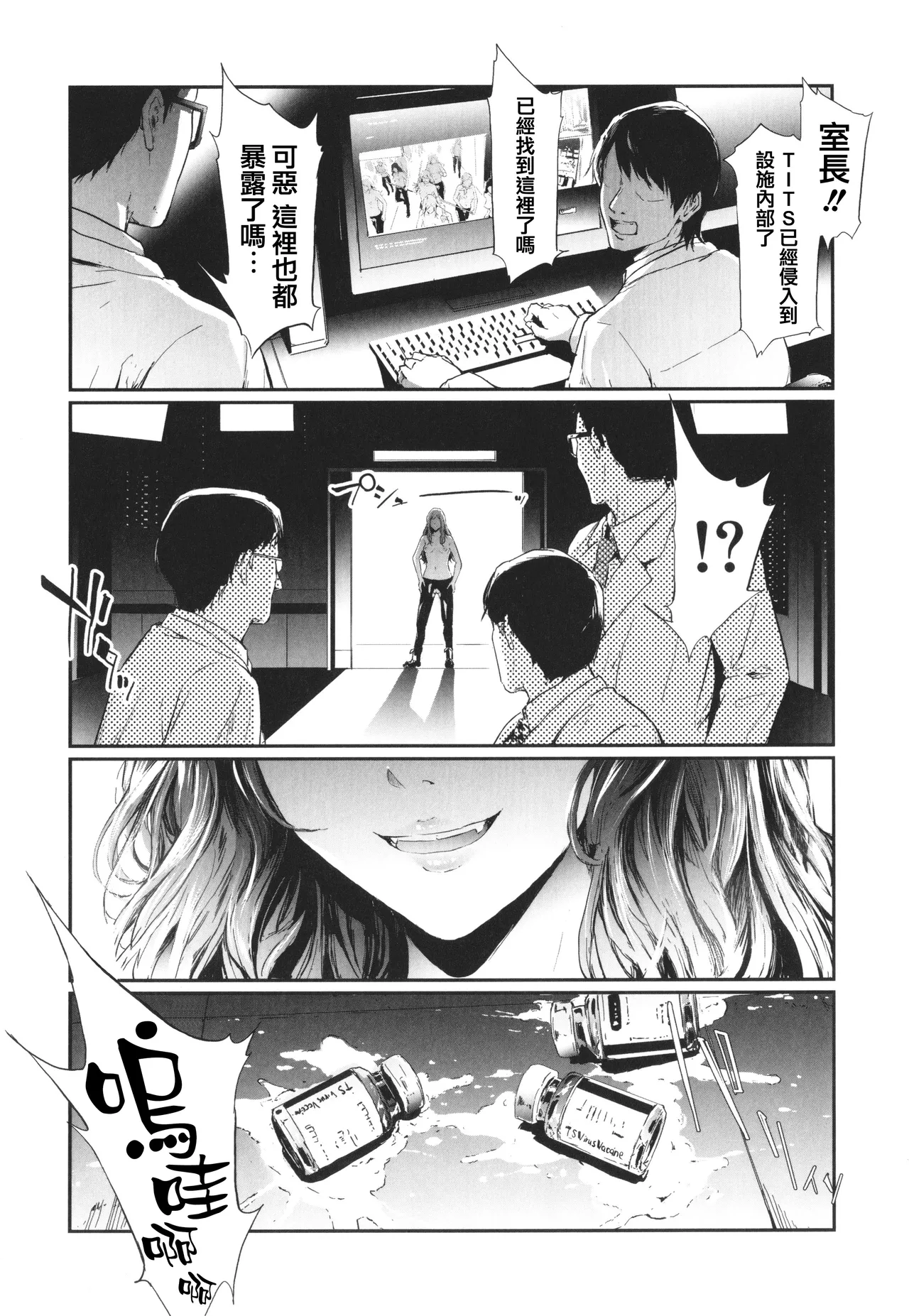 [Shiki Takuto] TS Revolution [Chinese] [篆儀通文書坊漢化] [Decensored] – Page 210