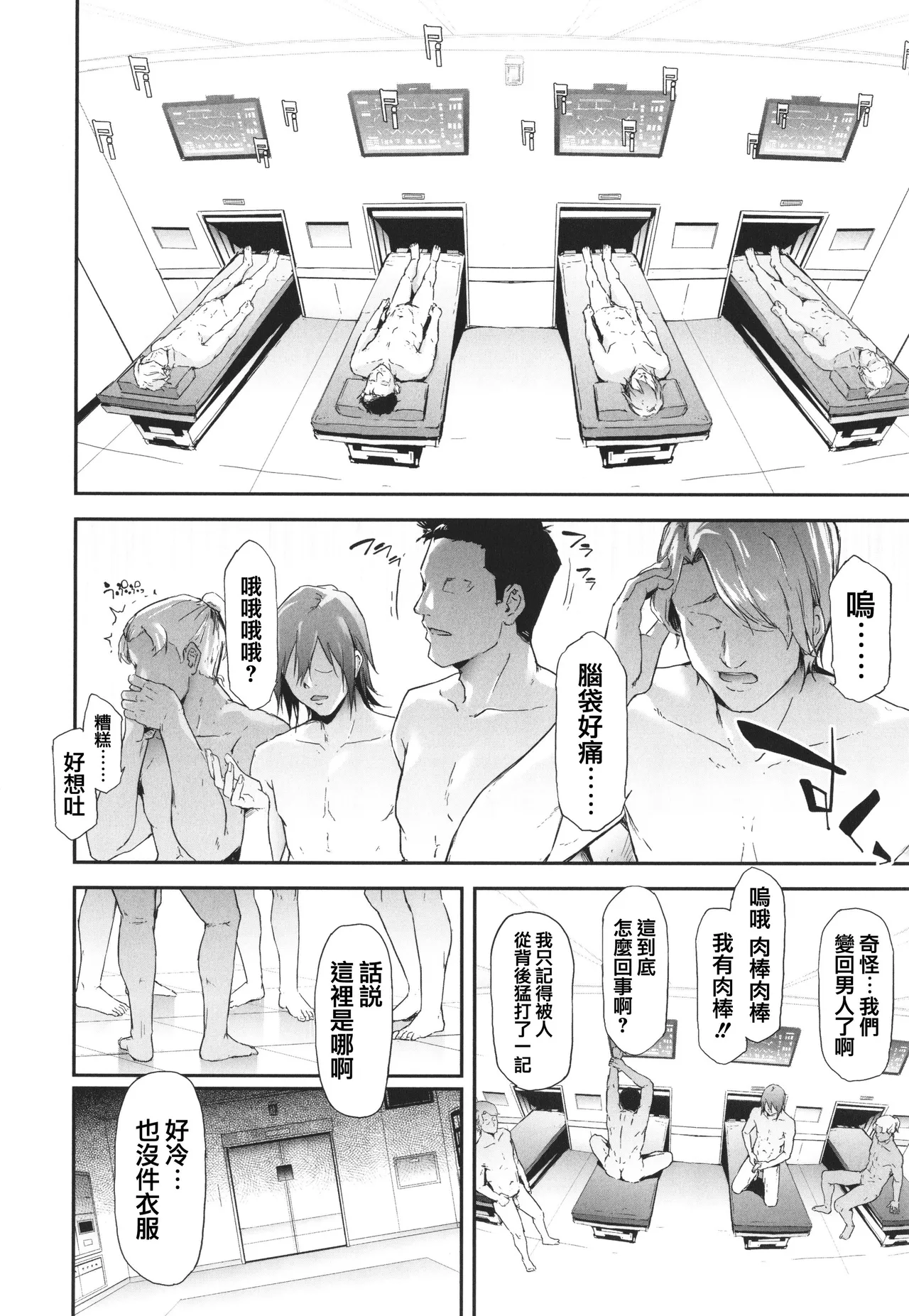 [Shiki Takuto] TS Revolution [Chinese] [篆儀通文書坊漢化] [Decensored] – Page 211