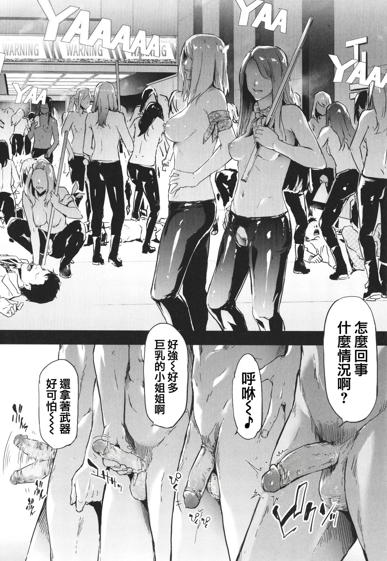 [Shiki Takuto] TS Revolution [Chinese] [篆儀通文書坊漢化] [Decensored] – Page 213
