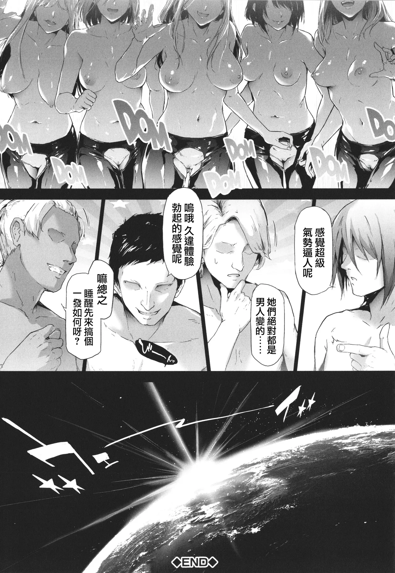 [Shiki Takuto] TS Revolution [Chinese] [篆儀通文書坊漢化] [Decensored] – Page 215
