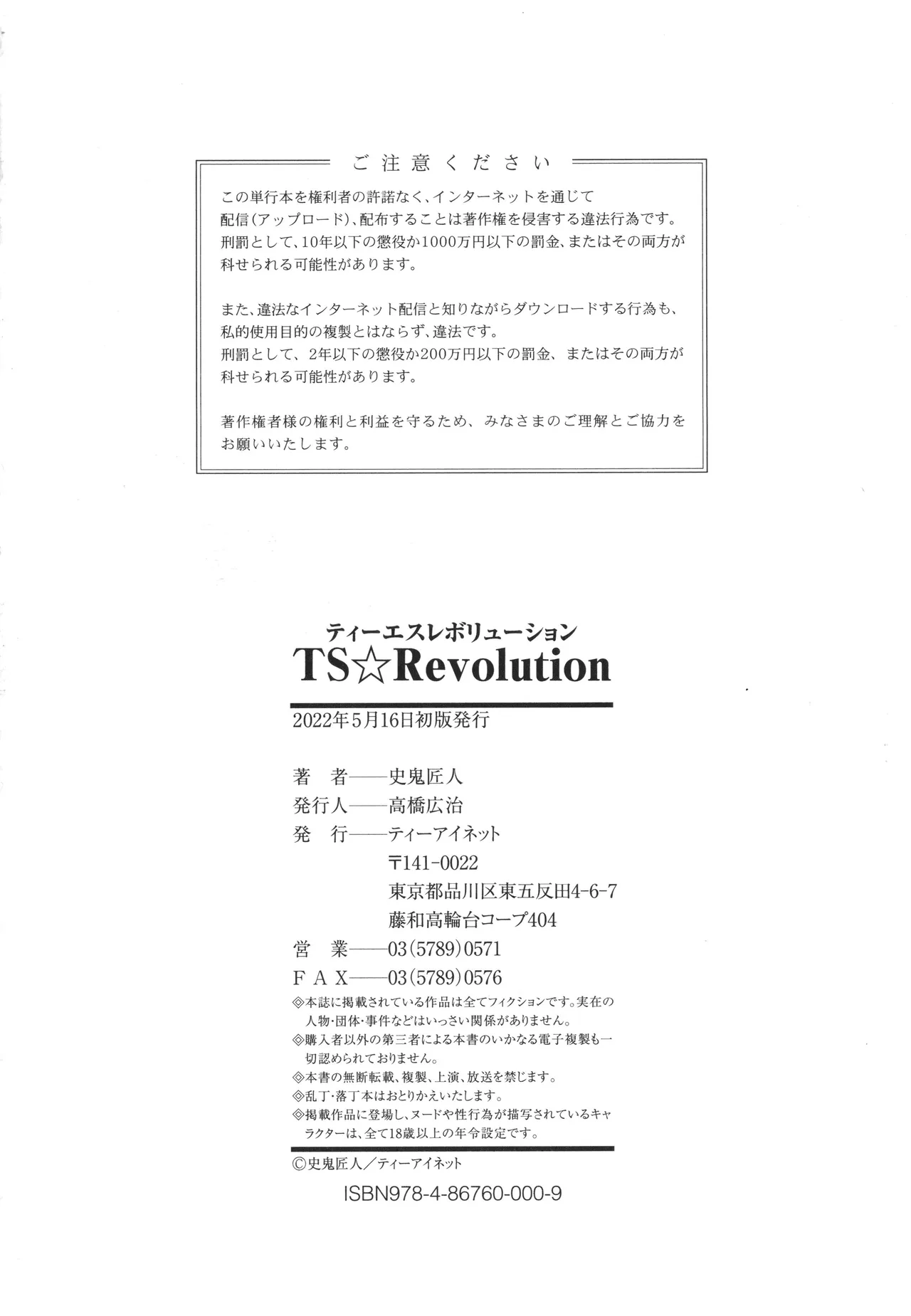 [Shiki Takuto] TS Revolution [Chinese] [篆儀通文書坊漢化] [Decensored] – Page 217