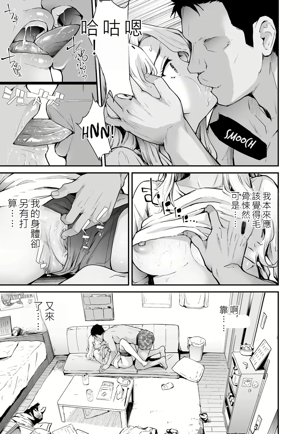 [Shiki Takuto] TS Revolution [Chinese] [篆儀通文書坊漢化] [Decensored] – Page 32