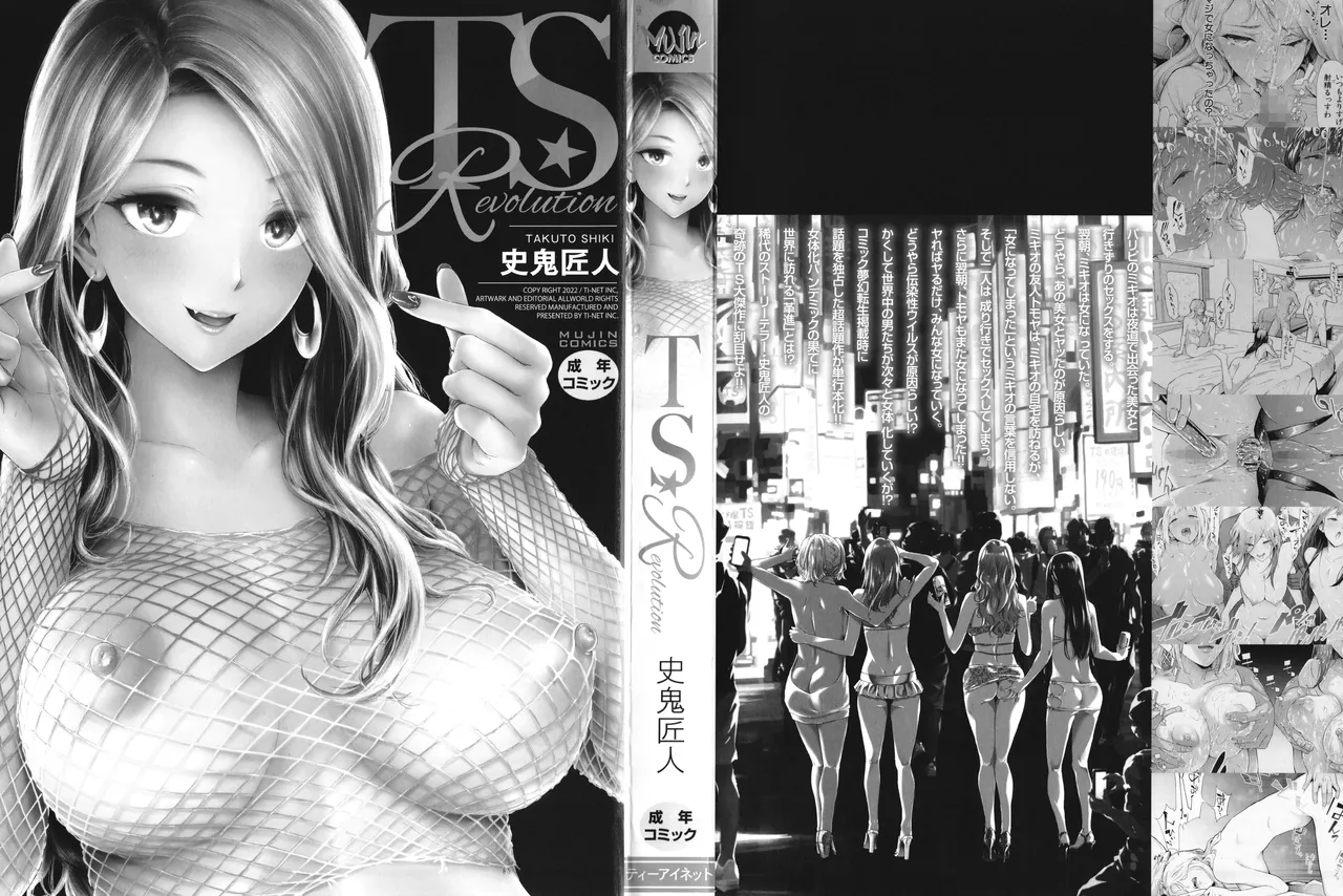 [Shiki Takuto] TS Revolution [Chinese] [篆儀通文書坊漢化] [Decensored] – Page 4
