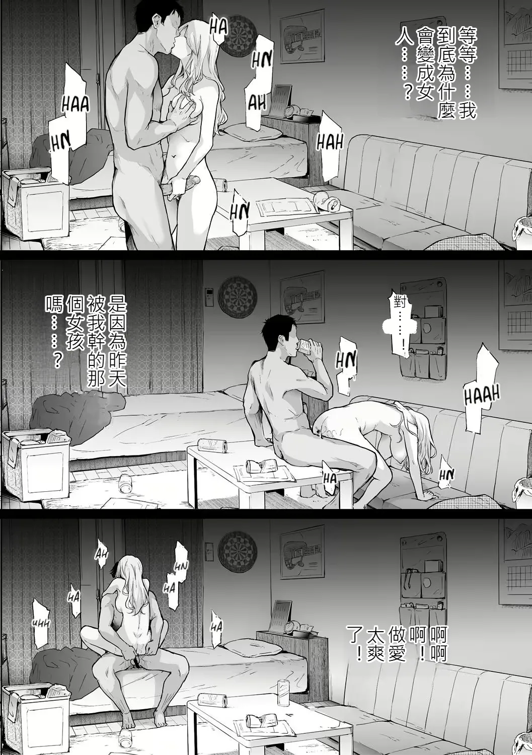 [Shiki Takuto] TS Revolution [Chinese] [篆儀通文書坊漢化] [Decensored] – Page 41