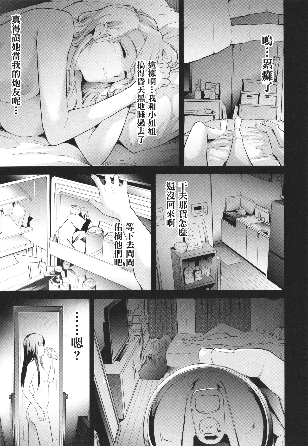 [Shiki Takuto] TS Revolution [Chinese] [篆儀通文書坊漢化] [Decensored] – Page 45