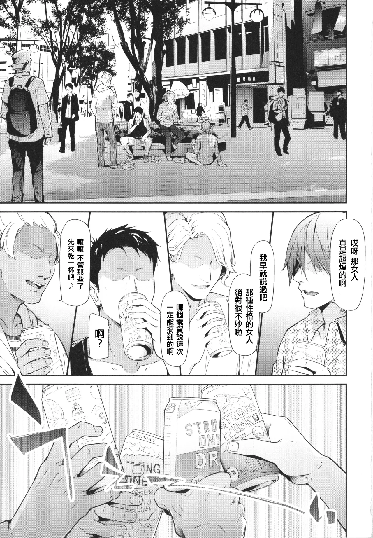 [Shiki Takuto] TS Revolution [Chinese] [篆儀通文書坊漢化] [Decensored] – Page 5