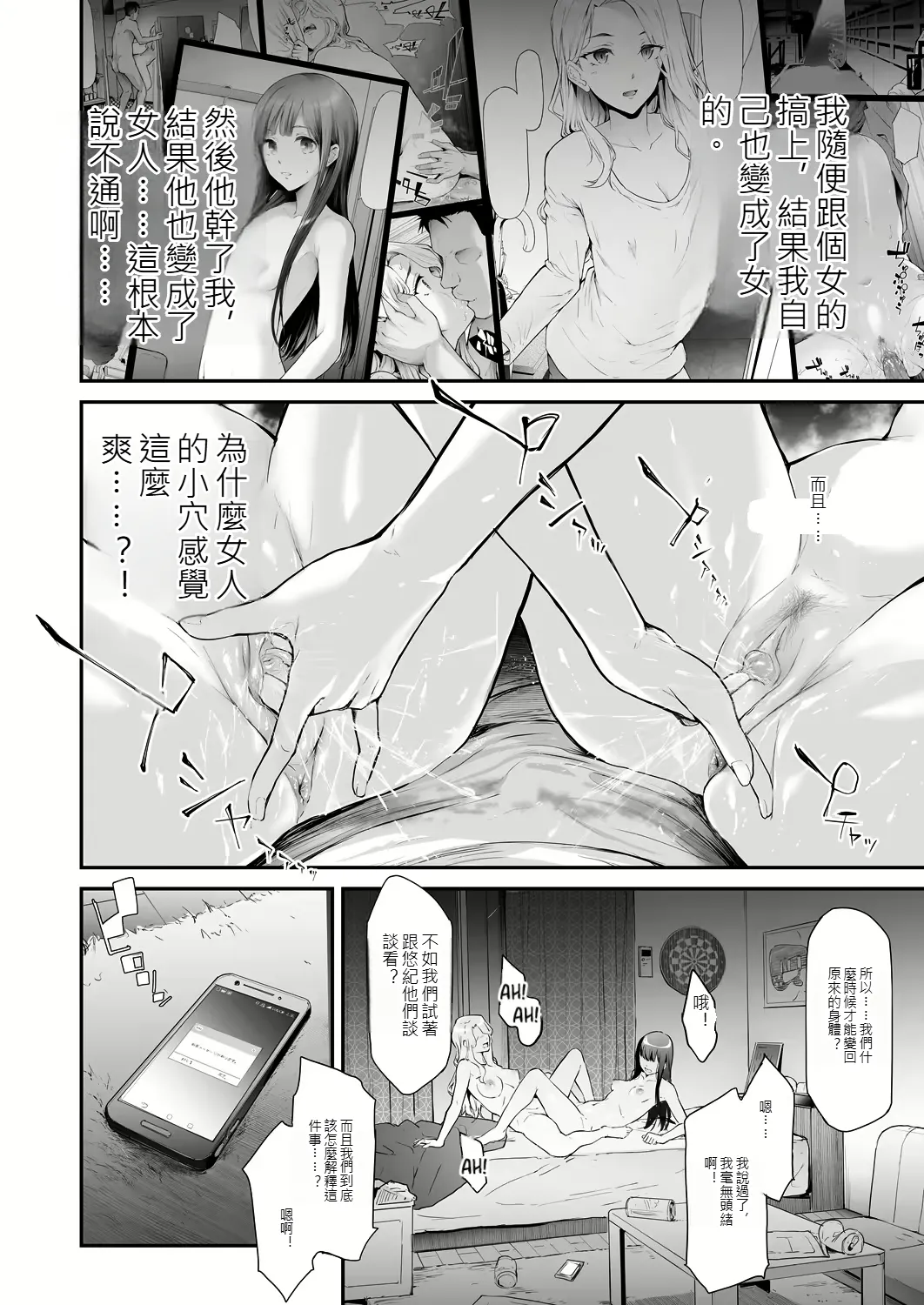 [Shiki Takuto] TS Revolution [Chinese] [篆儀通文書坊漢化] [Decensored] – Page 50