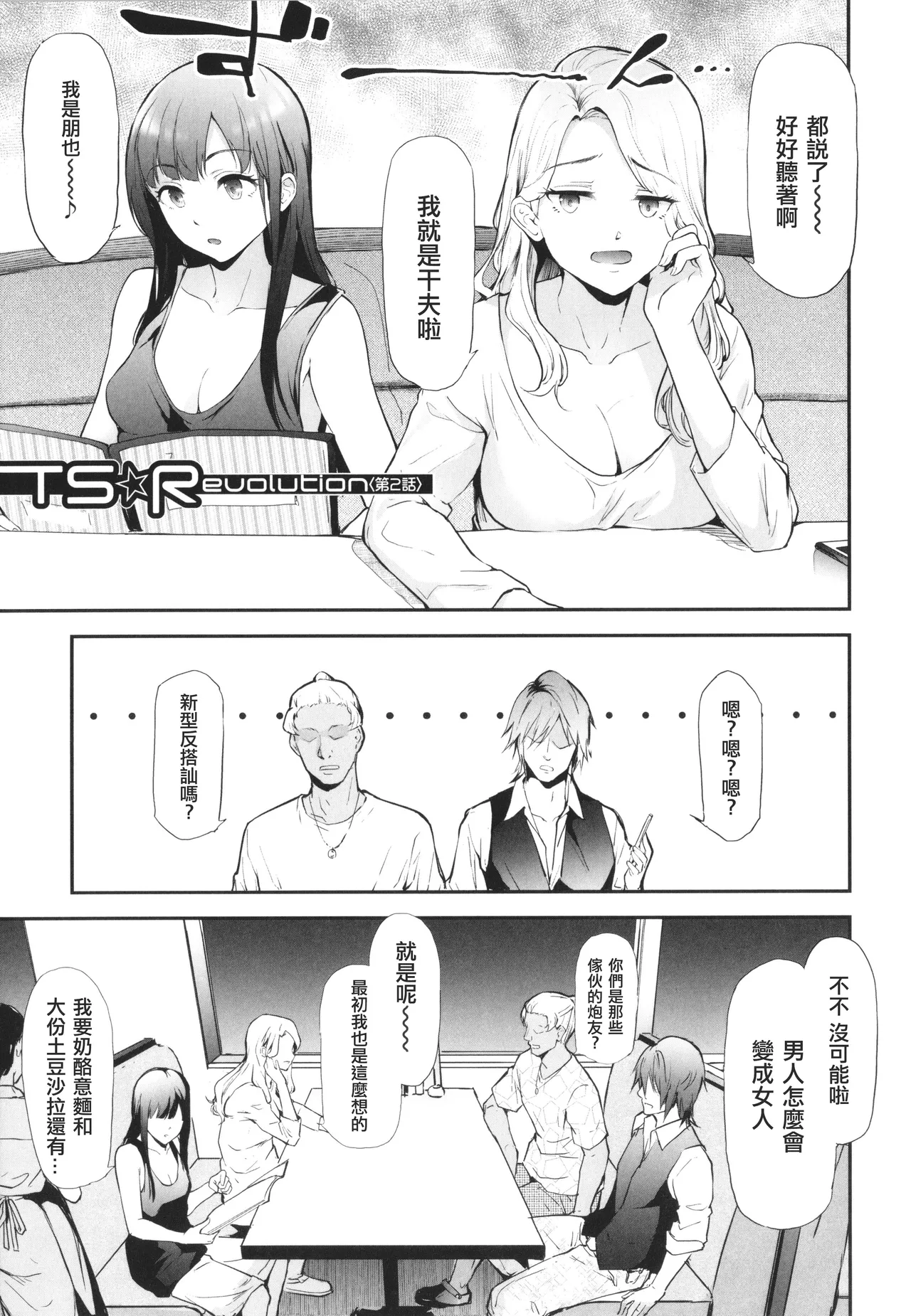 [Shiki Takuto] TS Revolution [Chinese] [篆儀通文書坊漢化] [Decensored] – Page 51