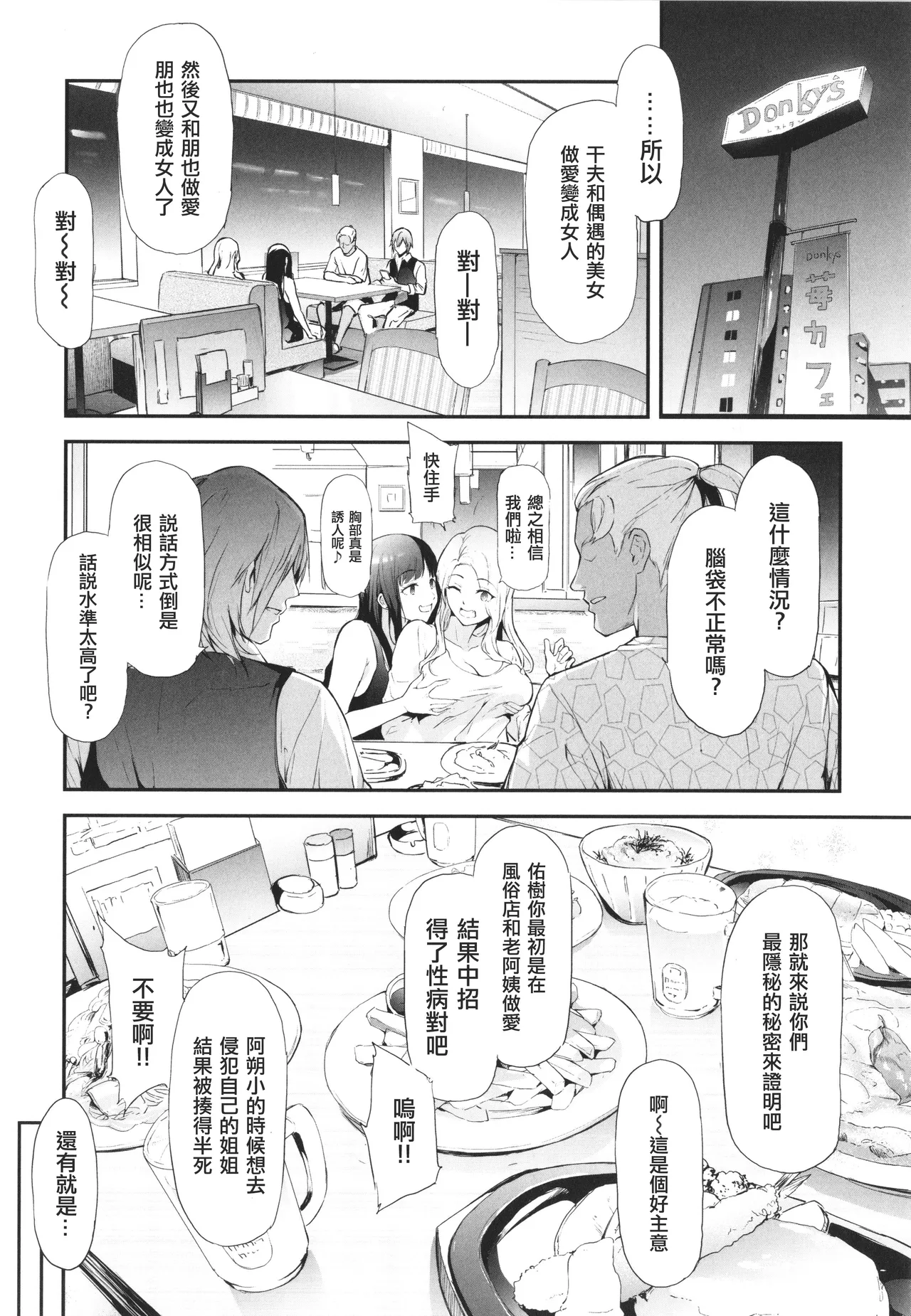 [Shiki Takuto] TS Revolution [Chinese] [篆儀通文書坊漢化] [Decensored] – Page 52
