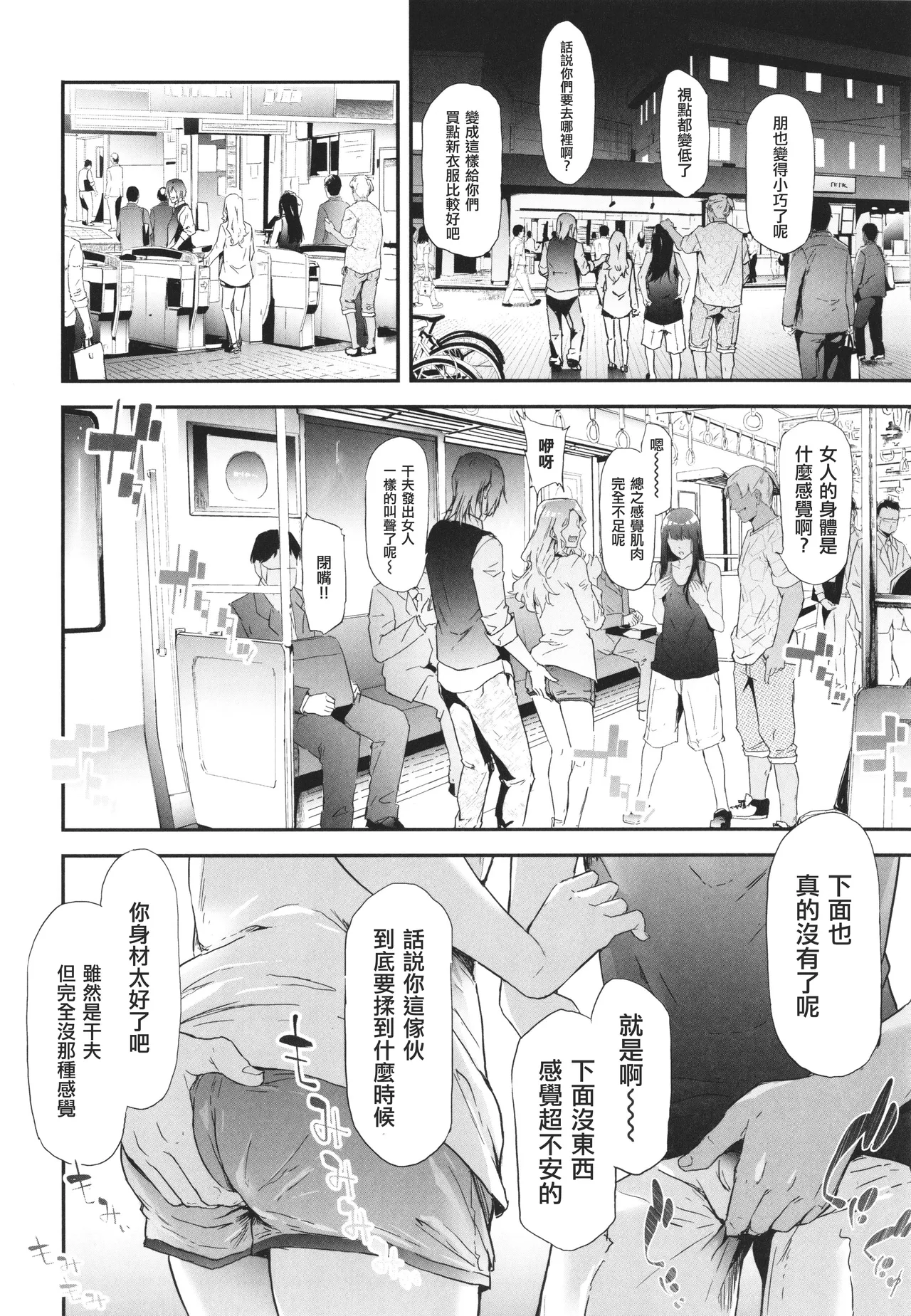 [Shiki Takuto] TS Revolution [Chinese] [篆儀通文書坊漢化] [Decensored] – Page 54