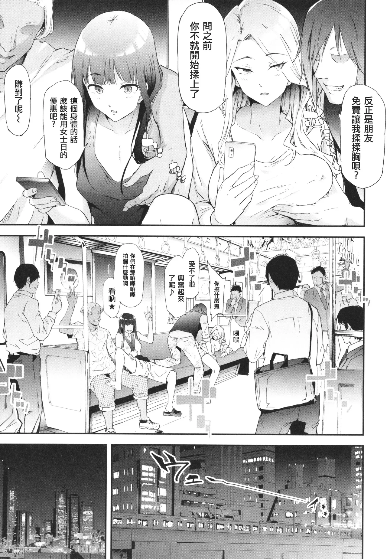 [Shiki Takuto] TS Revolution [Chinese] [篆儀通文書坊漢化] [Decensored] – Page 55