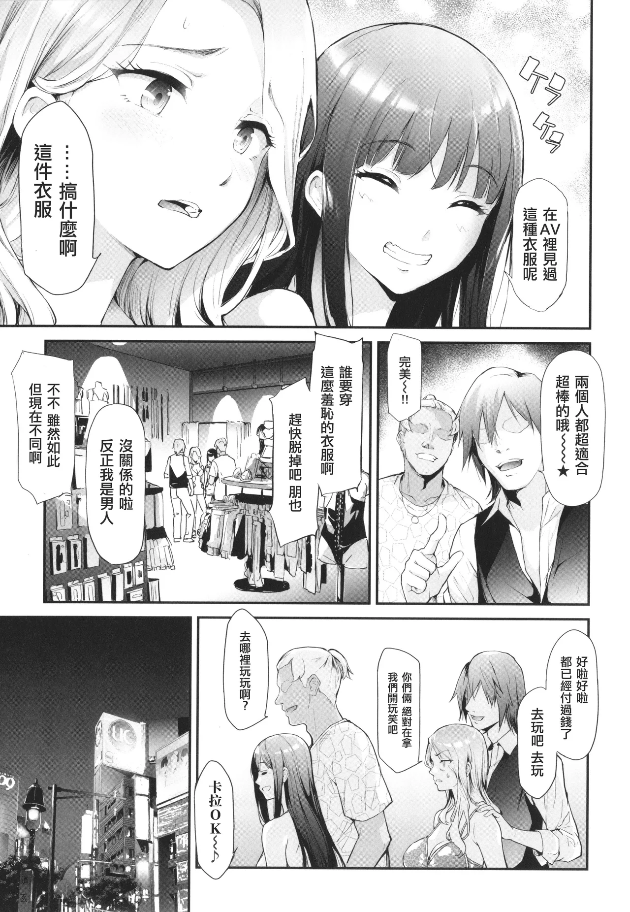 [Shiki Takuto] TS Revolution [Chinese] [篆儀通文書坊漢化] [Decensored] – Page 57