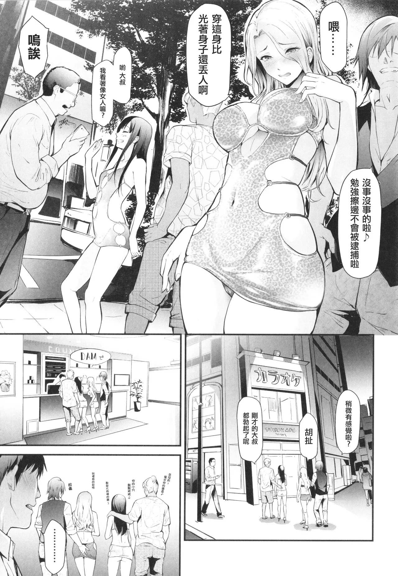 [Shiki Takuto] TS Revolution [Chinese] [篆儀通文書坊漢化] [Decensored] – Page 59