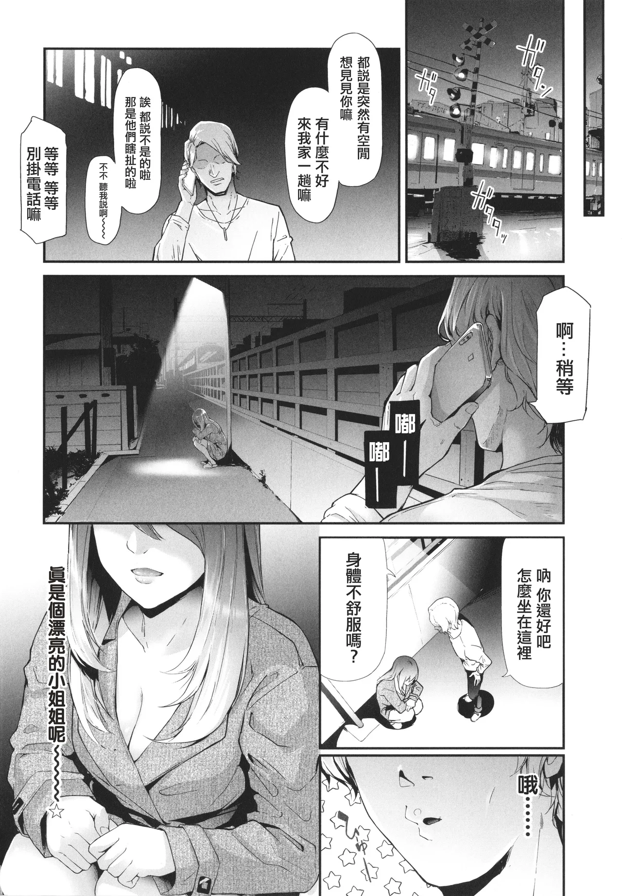 [Shiki Takuto] TS Revolution [Chinese] [篆儀通文書坊漢化] [Decensored] – Page 6