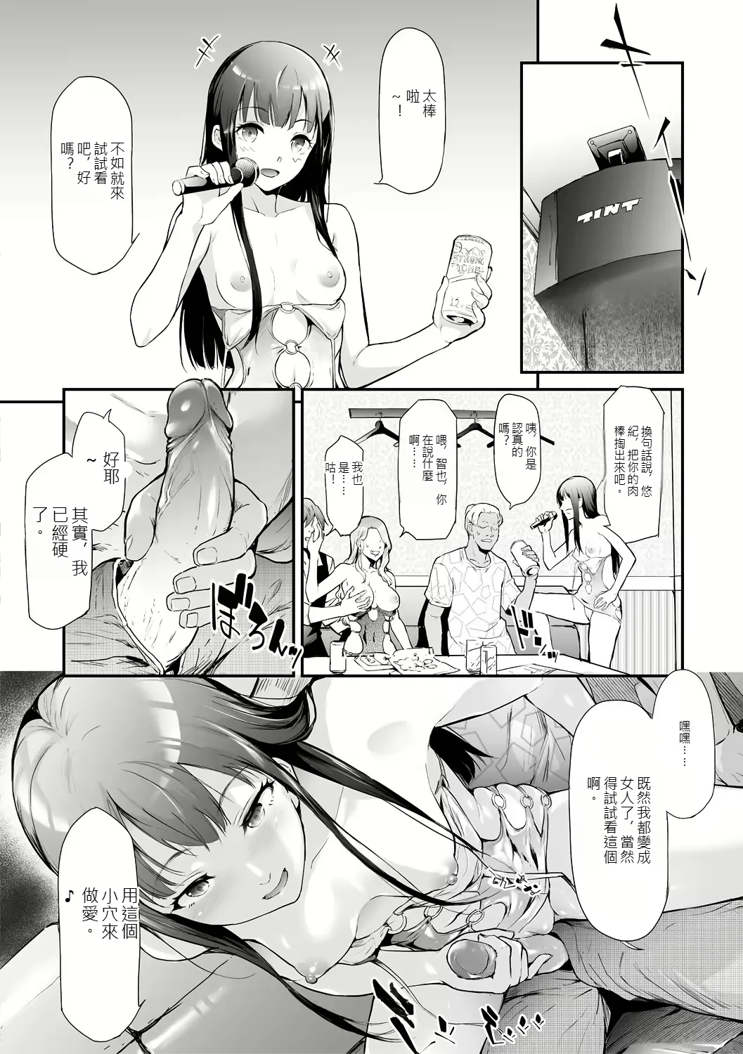[Shiki Takuto] TS Revolution [Chinese] [篆儀通文書坊漢化] [Decensored] – Page 62