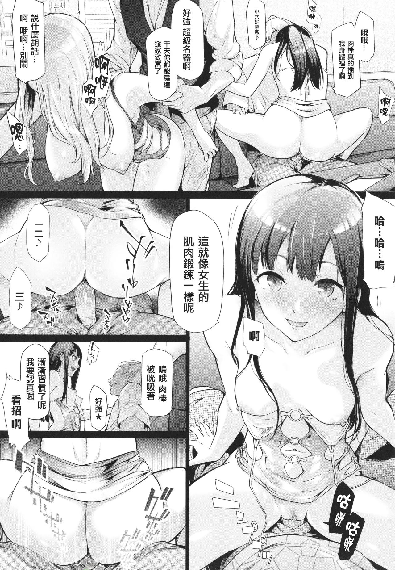 [Shiki Takuto] TS Revolution [Chinese] [篆儀通文書坊漢化] [Decensored] – Page 68